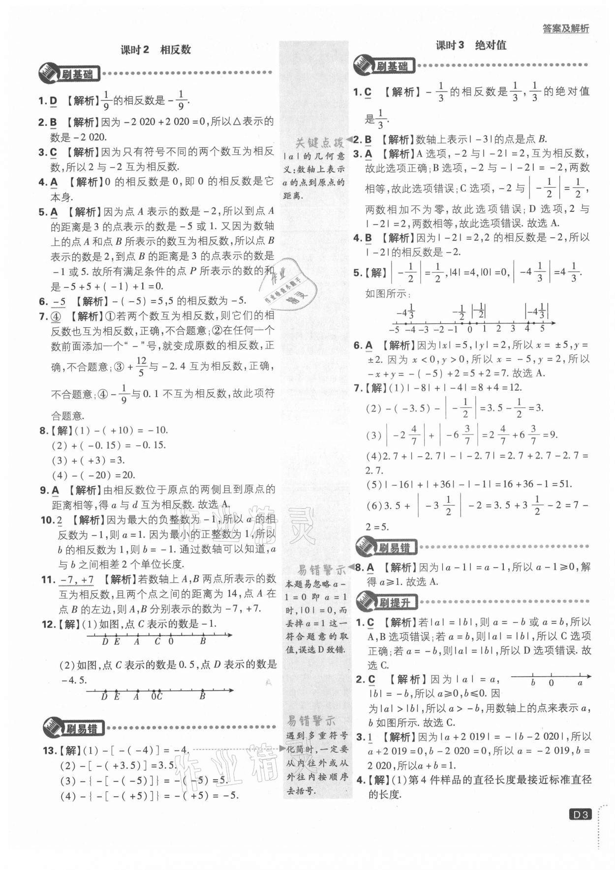 2021年初中必刷題七年級數(shù)學上冊滬科版 第3頁