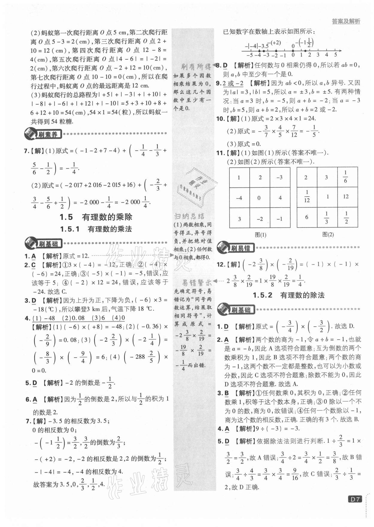 2021年初中必刷題七年級(jí)數(shù)學(xué)上冊(cè)滬科版 第7頁(yè)