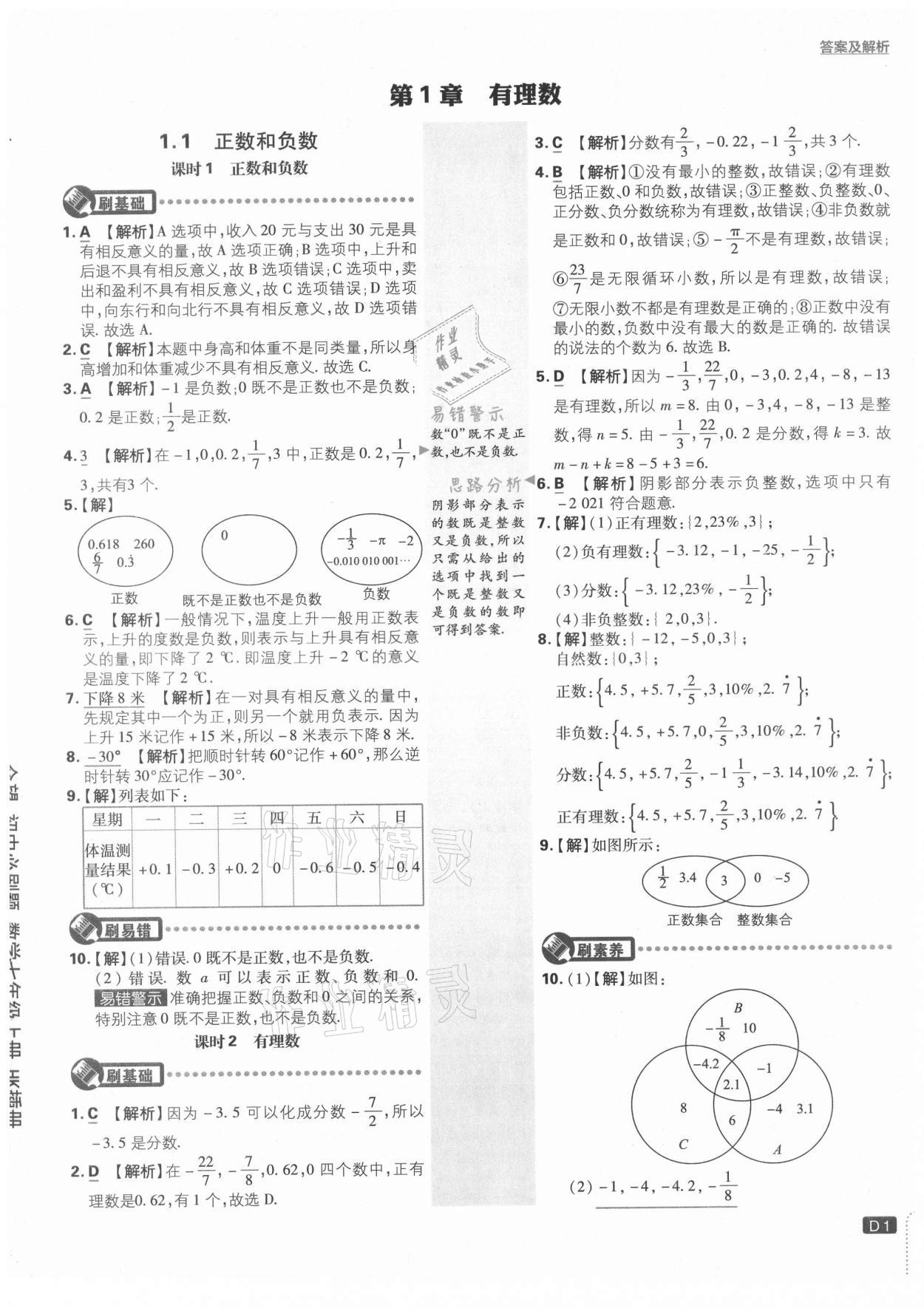 2021年初中必刷題七年級數(shù)學上冊滬科版 第1頁