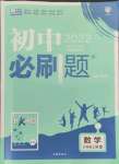 2021年初中必刷題七年級(jí)數(shù)學(xué)上冊(cè)滬科版