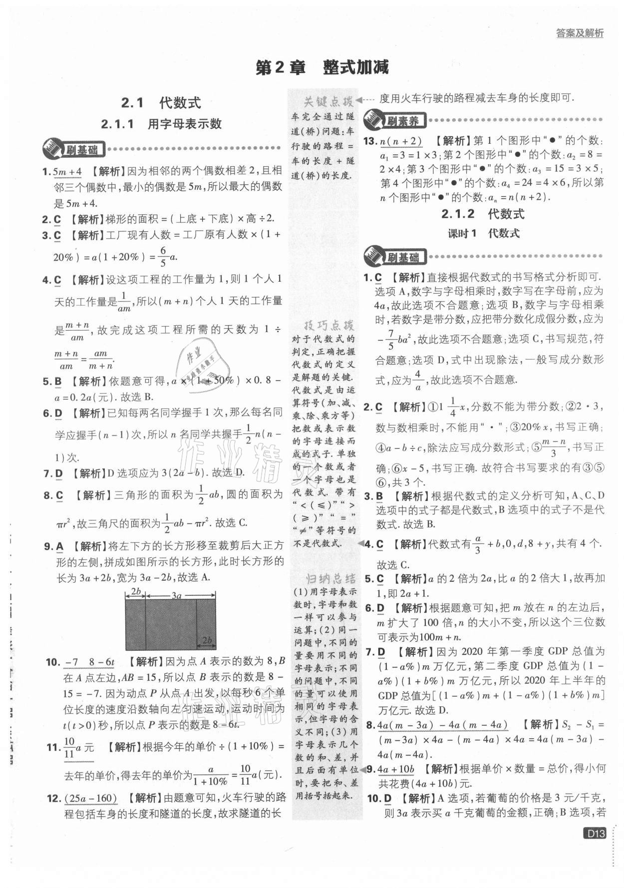 2021年初中必刷題七年級數(shù)學上冊滬科版 第13頁