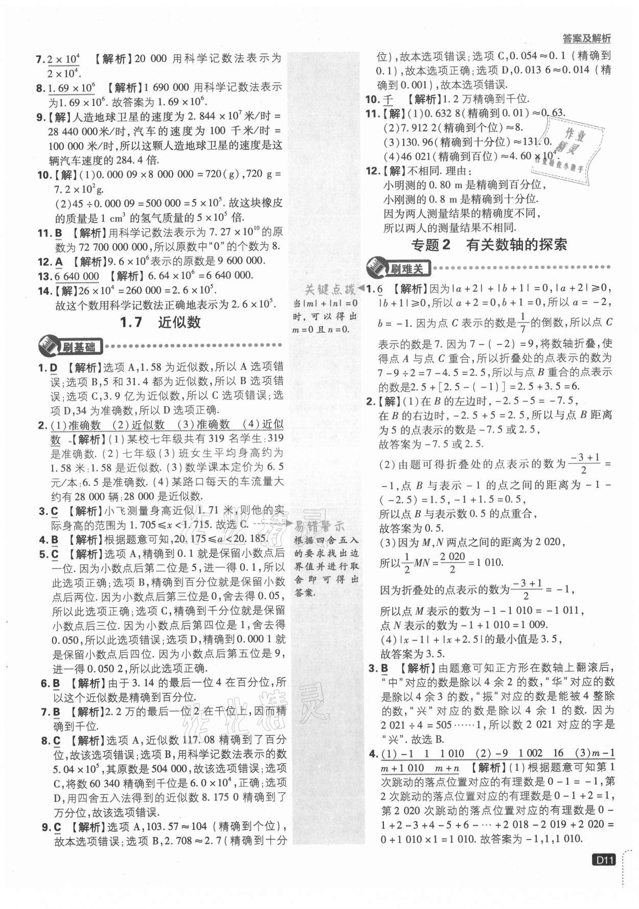 2021年初中必刷題七年級數(shù)學(xué)上冊滬科版 第11頁