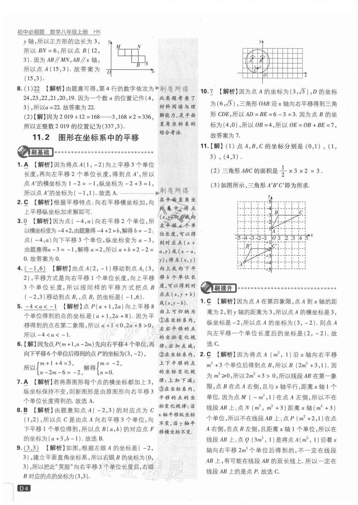 2021年初中必刷题八年级数学上册沪科版 第4页