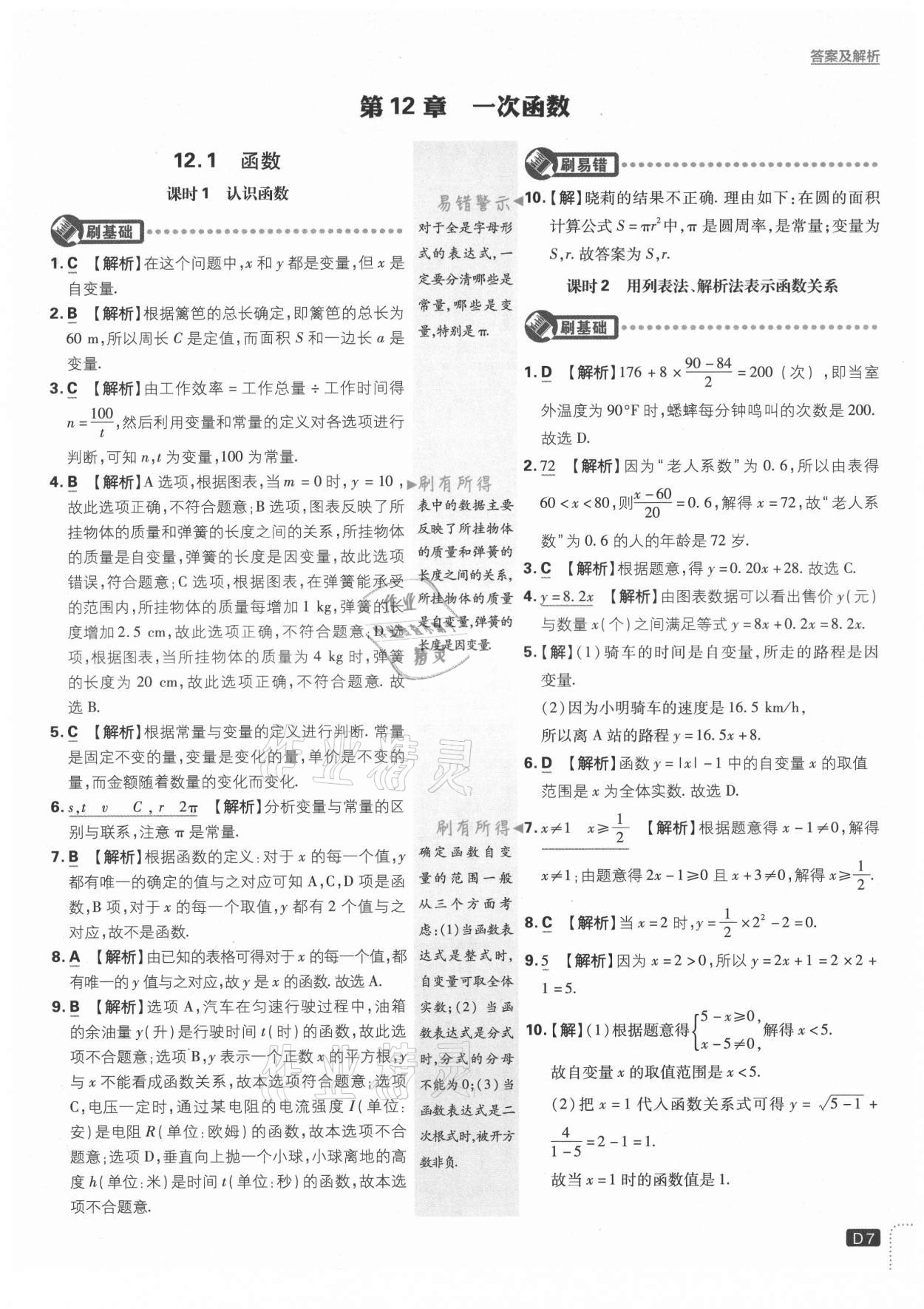 2021年初中必刷题八年级数学上册沪科版 第7页