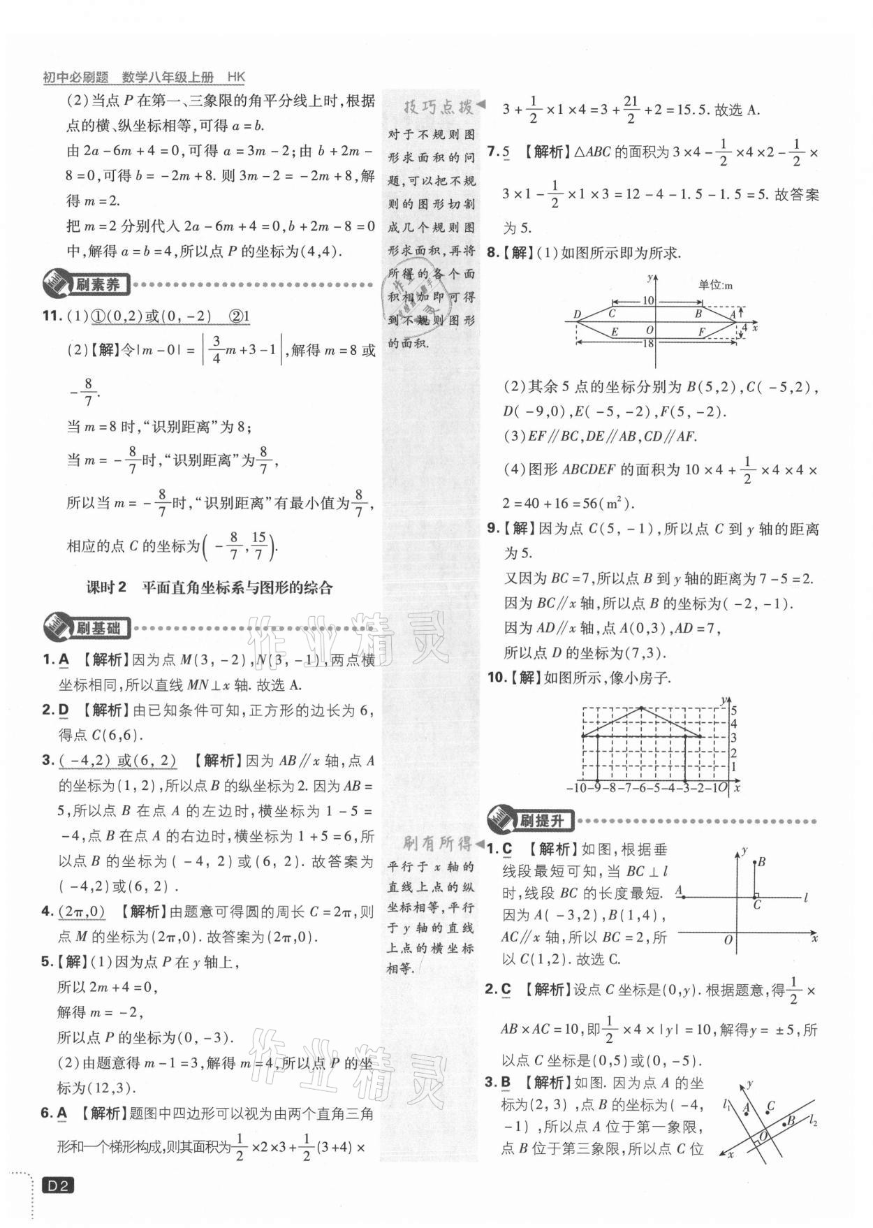 2021年初中必刷题八年级数学上册沪科版 第2页