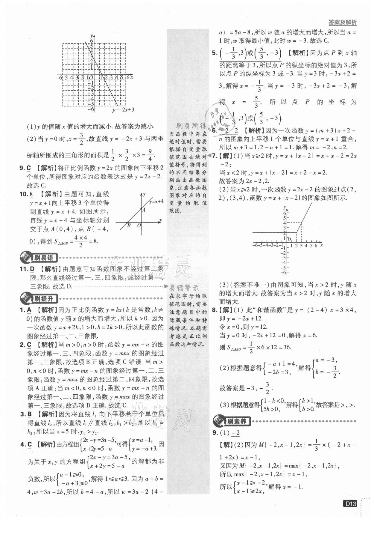 2021年初中必刷题八年级数学上册沪科版 第13页