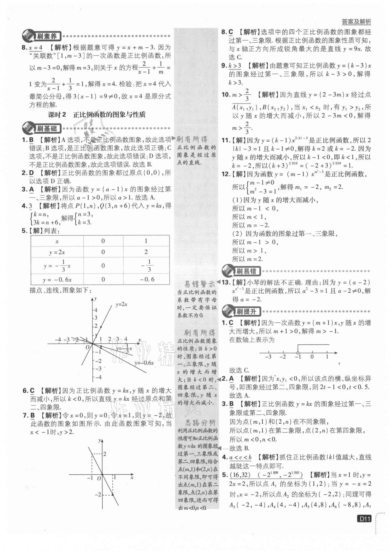 2021年初中必刷题八年级数学上册沪科版 第11页