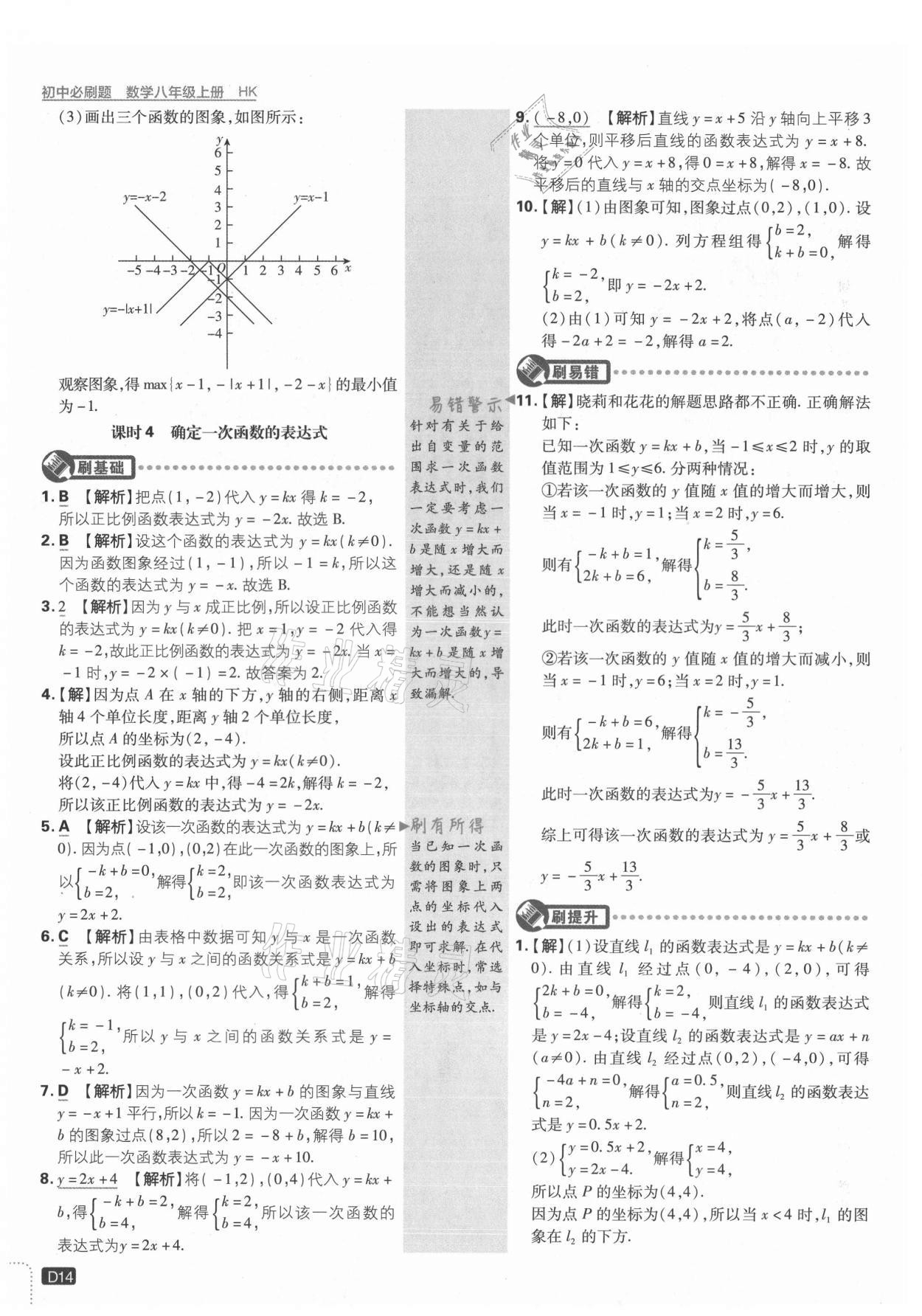 2021年初中必刷题八年级数学上册沪科版 第14页