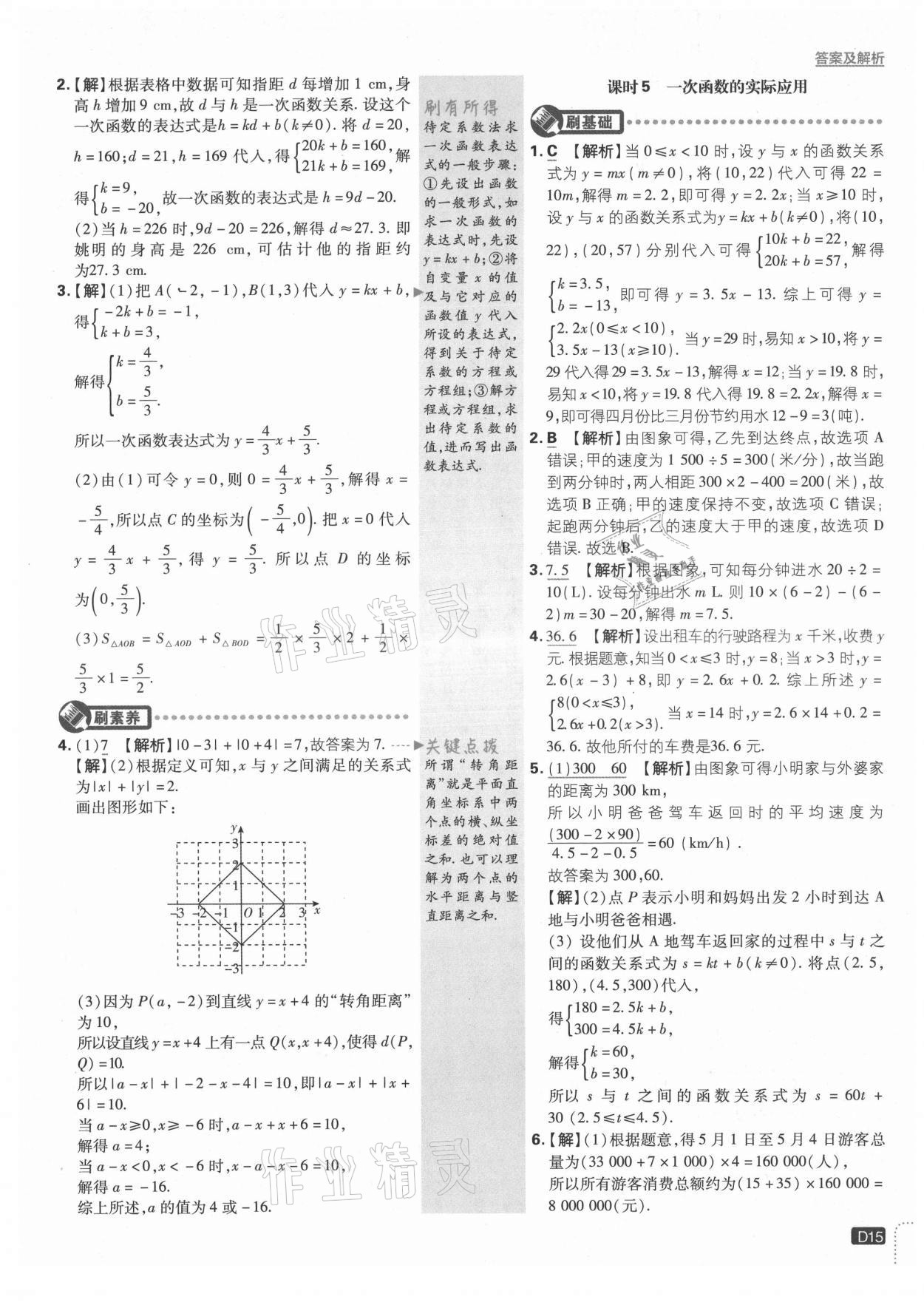 2021年初中必刷题八年级数学上册沪科版 第15页