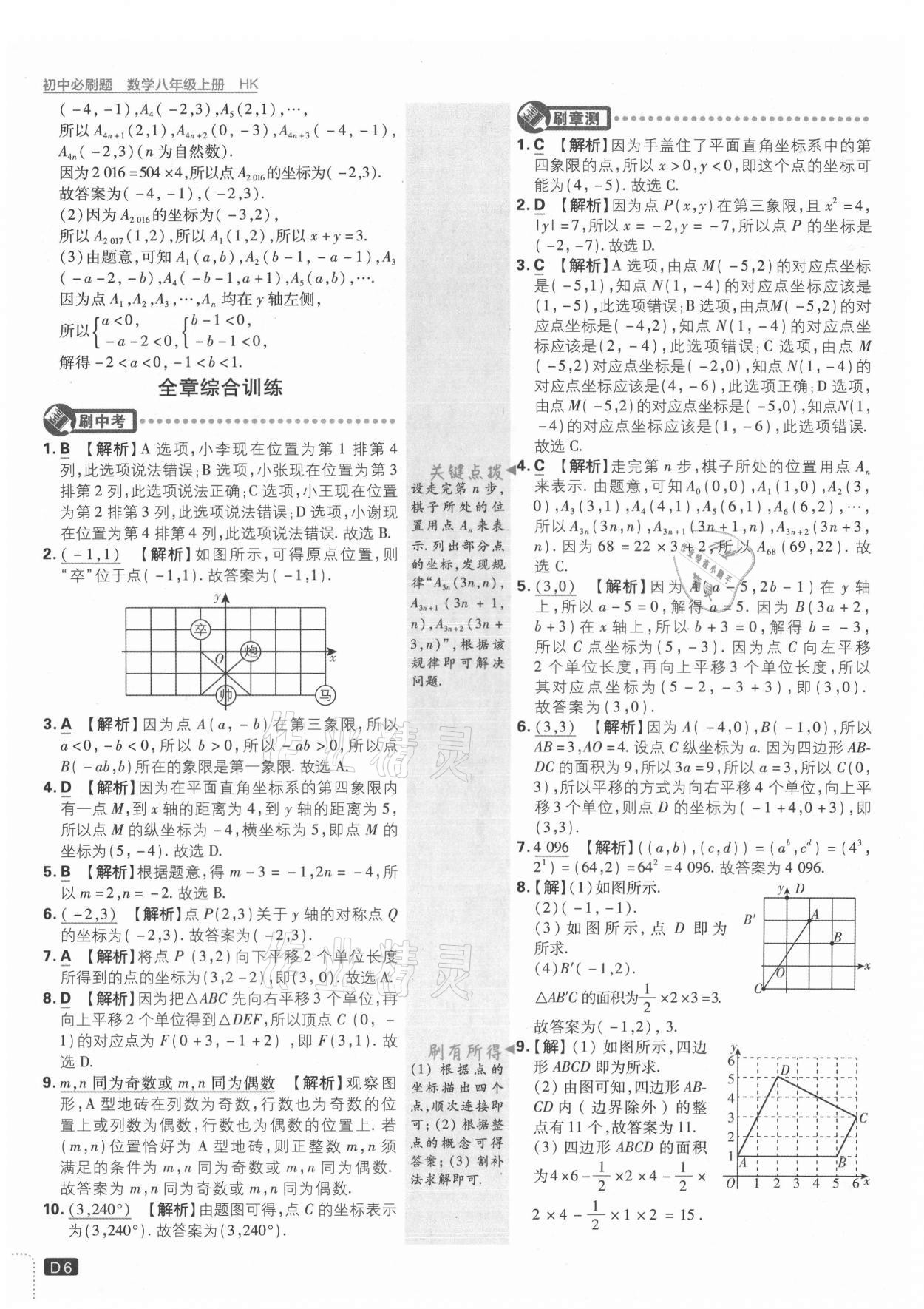 2021年初中必刷题八年级数学上册沪科版 第6页