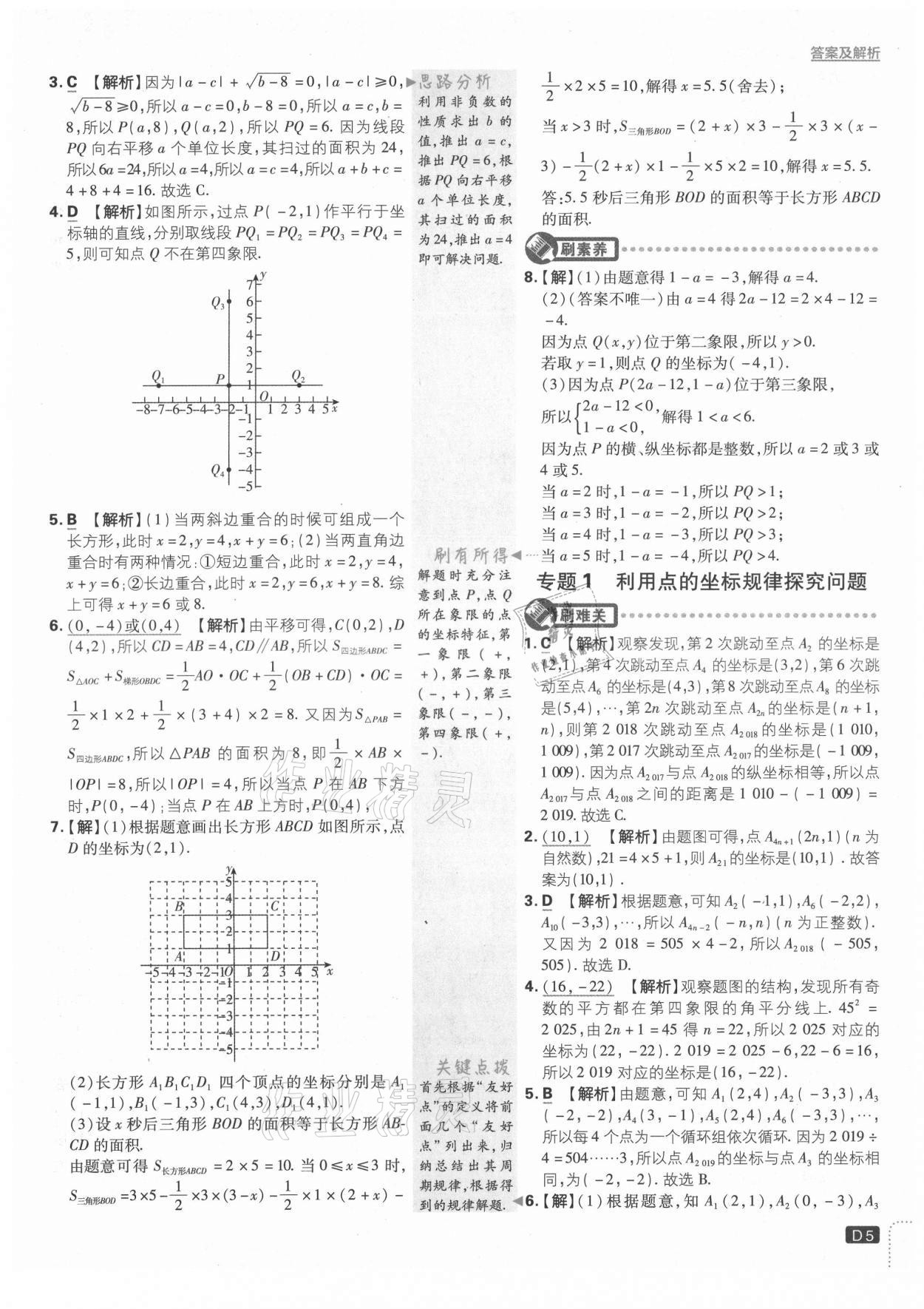 2021年初中必刷题八年级数学上册沪科版 第5页