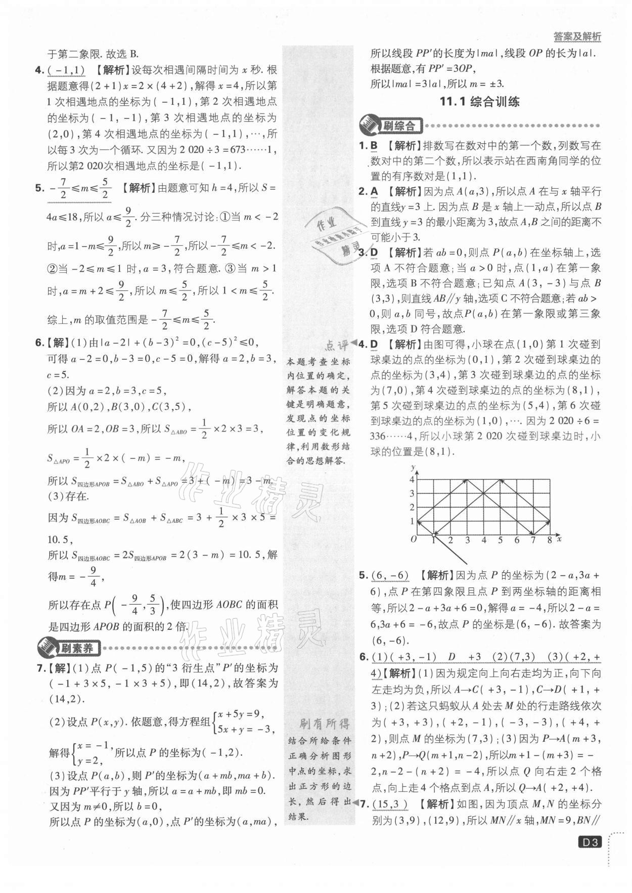 2021年初中必刷題八年級(jí)數(shù)學(xué)上冊(cè)滬科版 第3頁(yè)