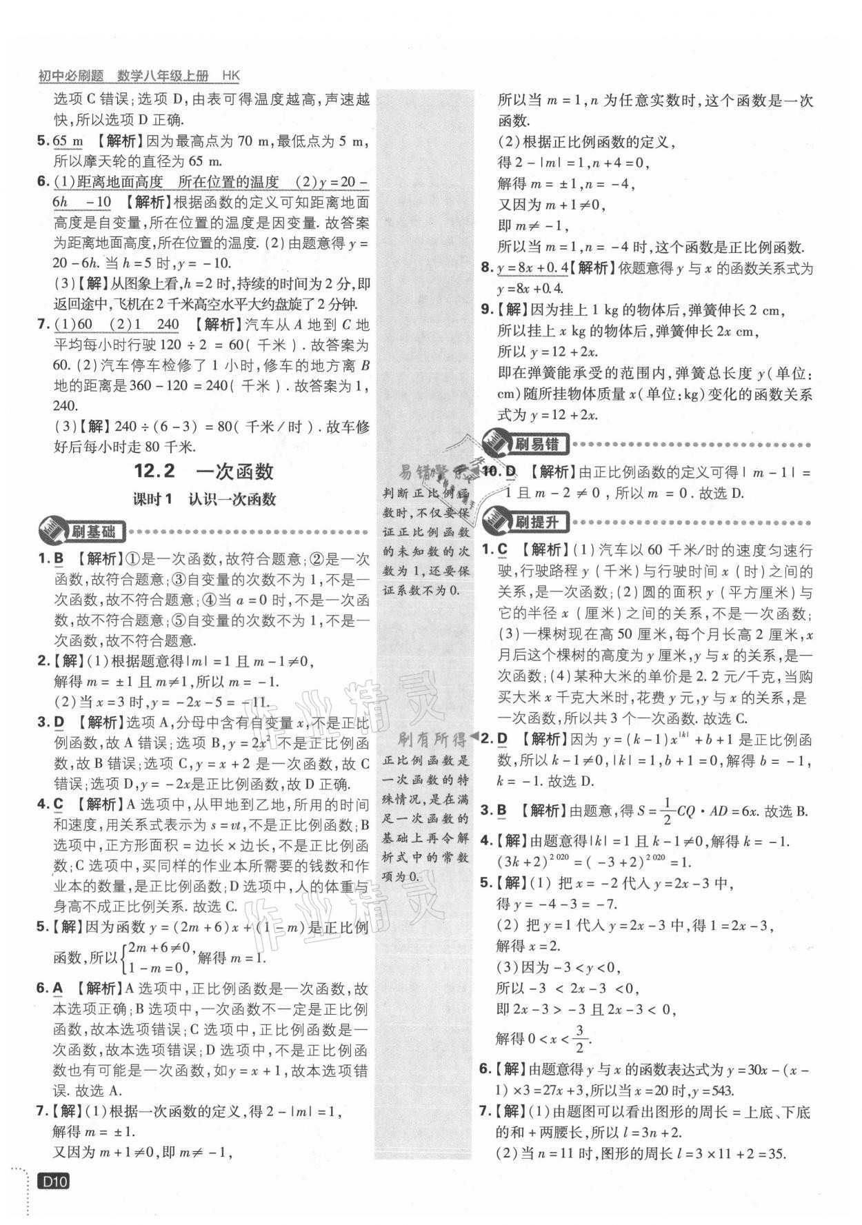 2021年初中必刷题八年级数学上册沪科版 第10页