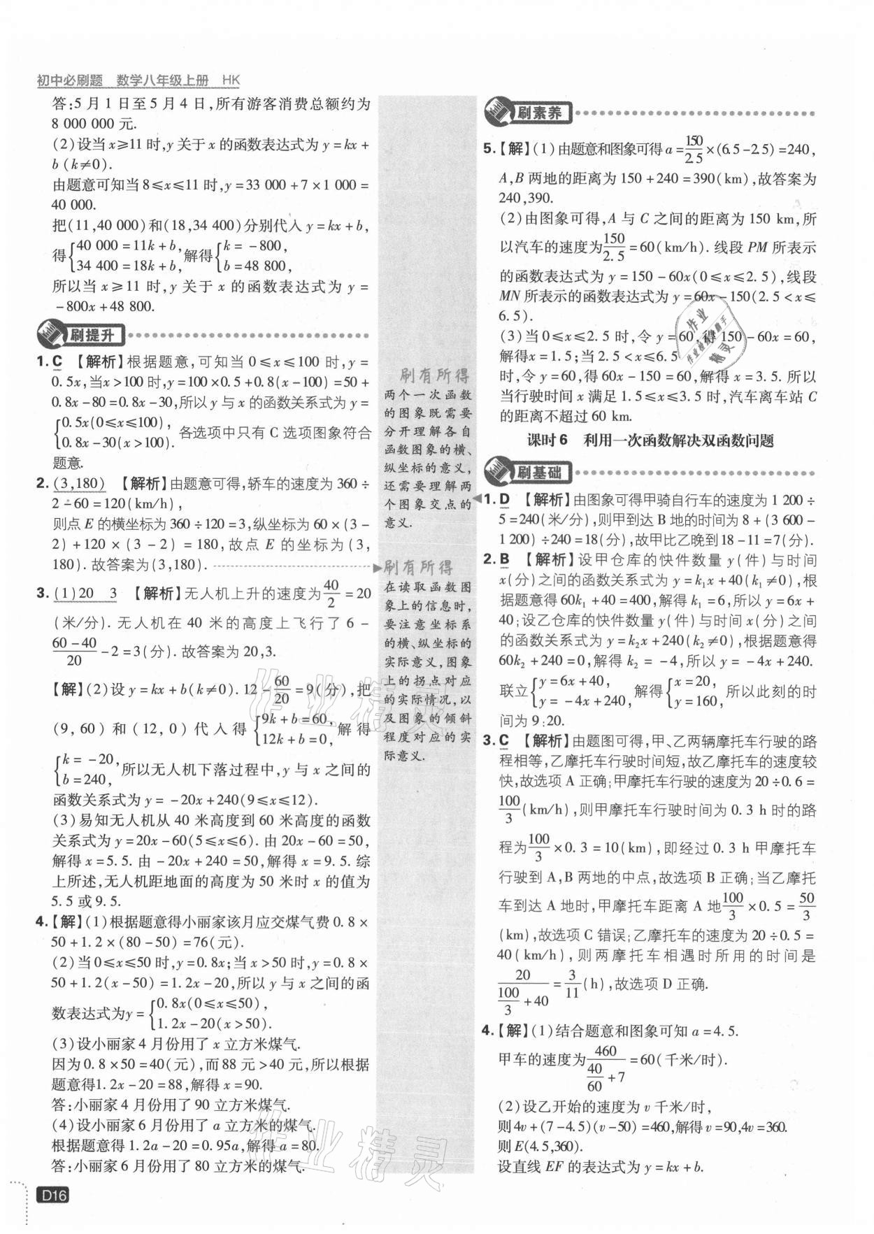 2021年初中必刷题八年级数学上册沪科版 第16页