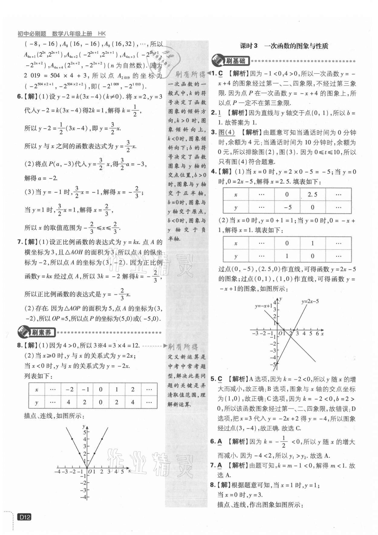 2021年初中必刷题八年级数学上册沪科版 第12页