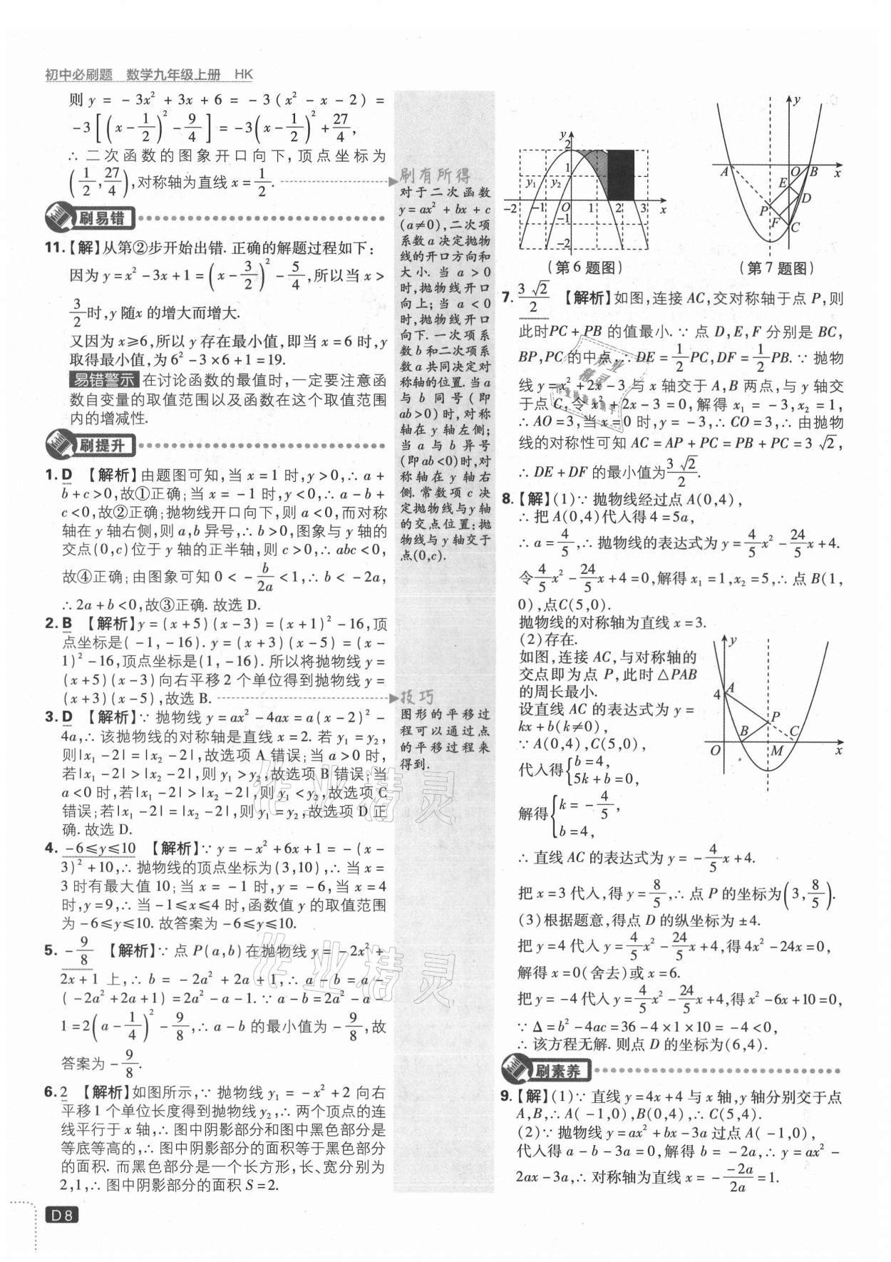 2021年初中必刷題九年級數學上冊滬科版 第8頁