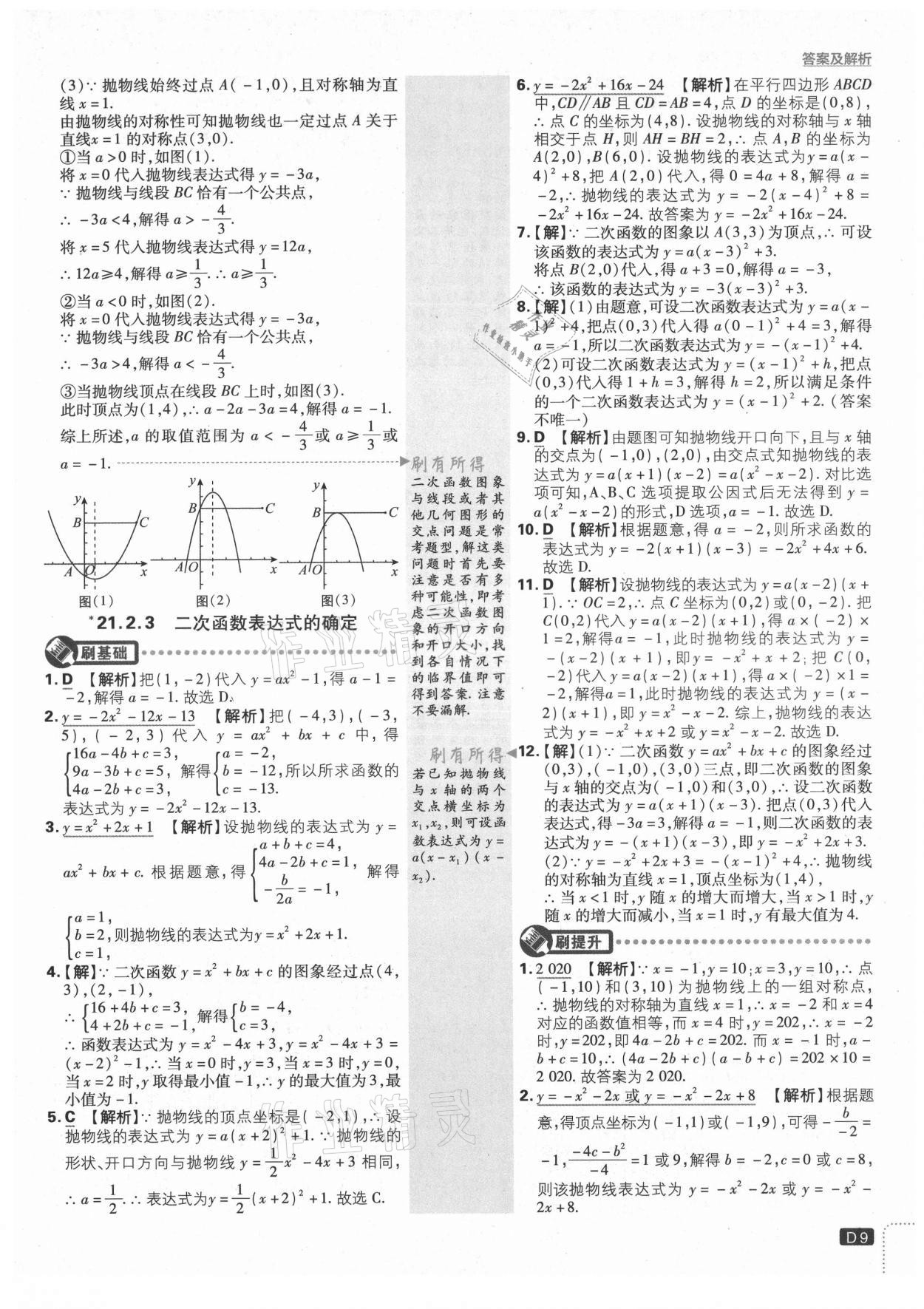 2021年初中必刷題九年級(jí)數(shù)學(xué)上冊滬科版 第9頁