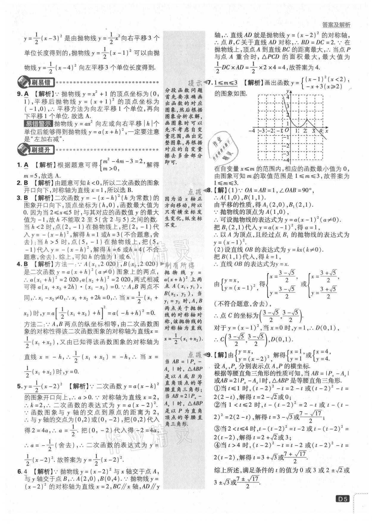 2021年初中必刷題九年級(jí)數(shù)學(xué)上冊(cè)滬科版 第5頁