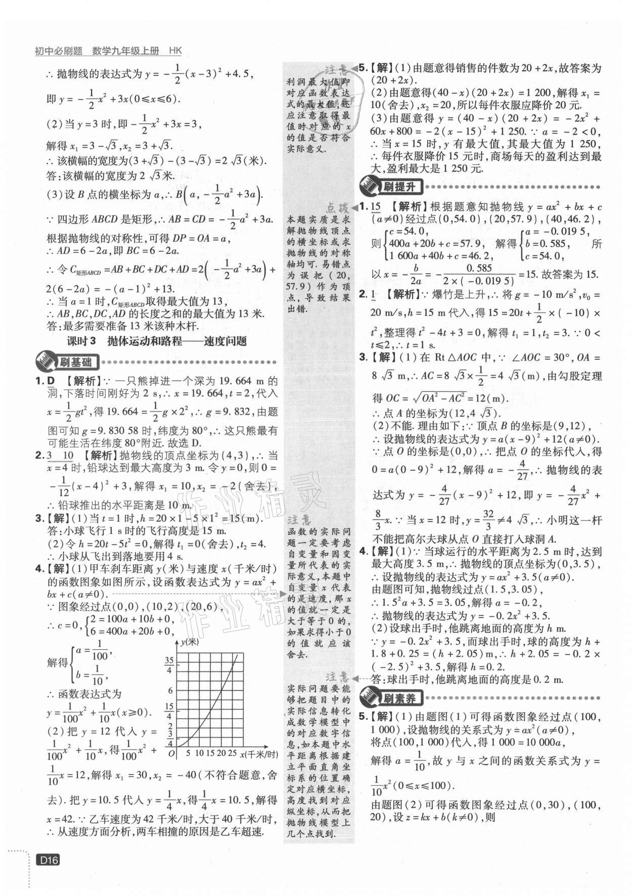 2021年初中必刷題九年級數(shù)學(xué)上冊滬科版 第16頁