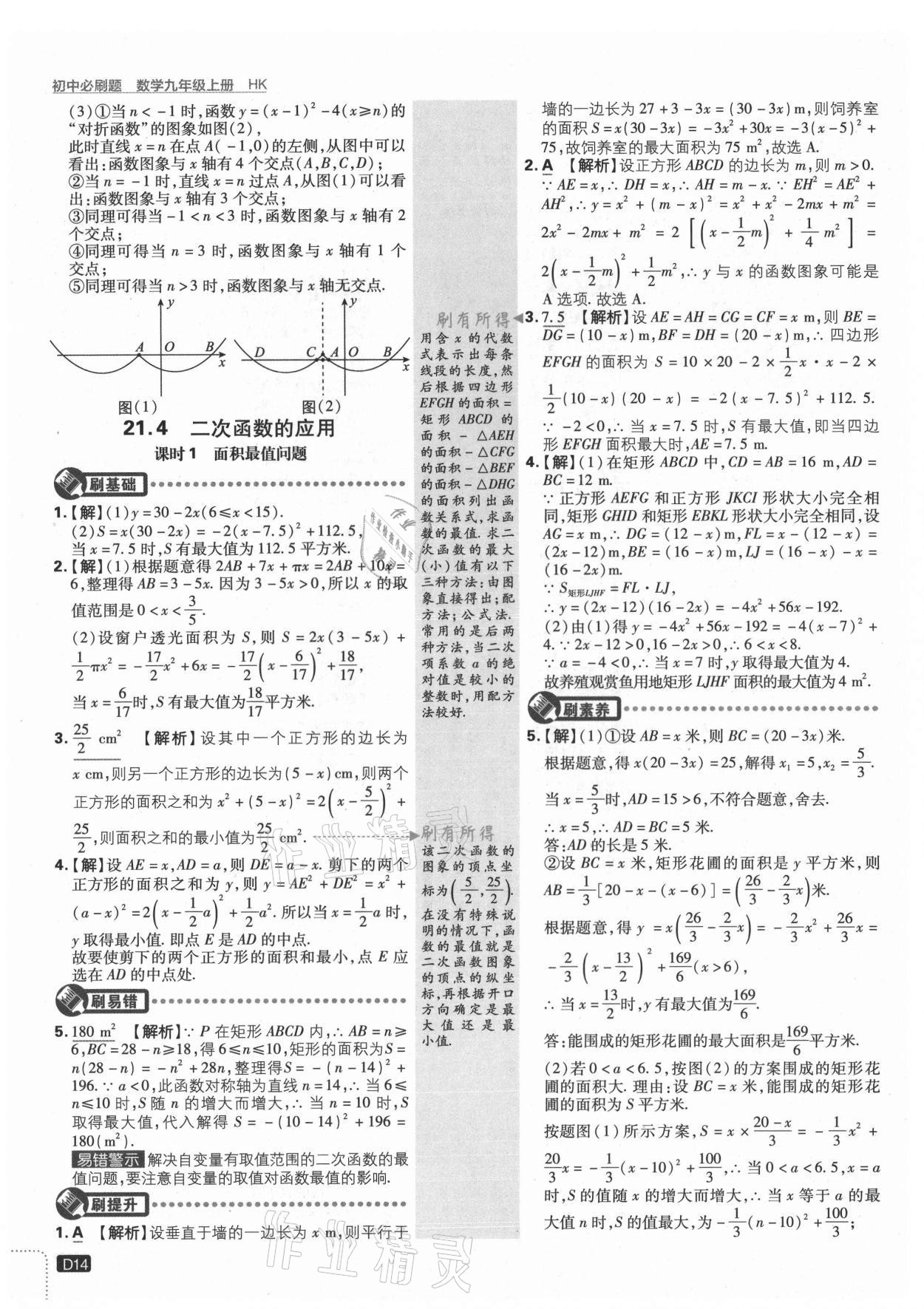 2021年初中必刷題九年級數(shù)學上冊滬科版 第14頁