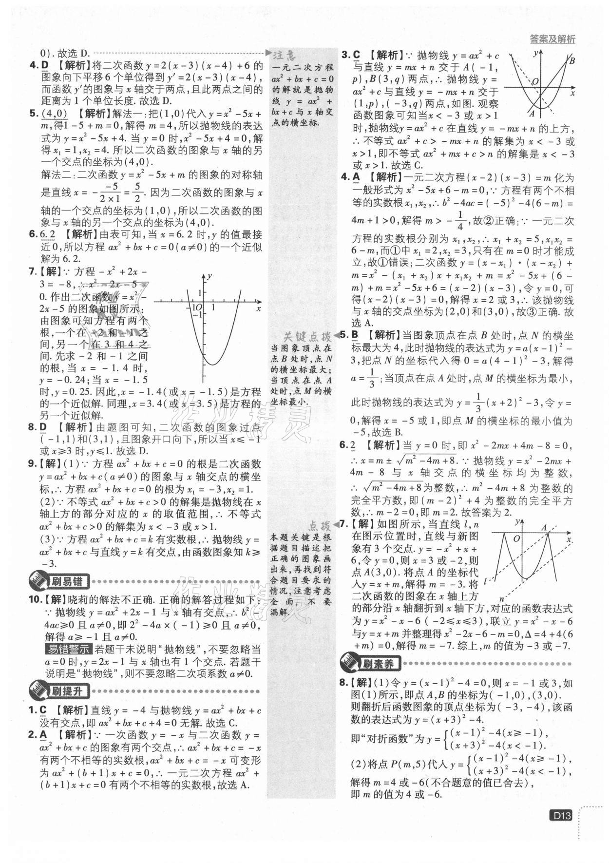 2021年初中必刷題九年級數(shù)學上冊滬科版 第13頁