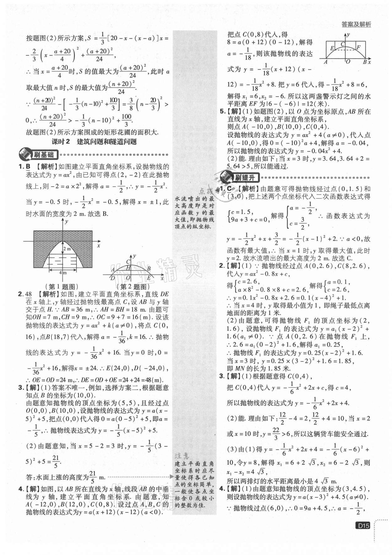 2021年初中必刷題九年級數(shù)學(xué)上冊滬科版 第15頁