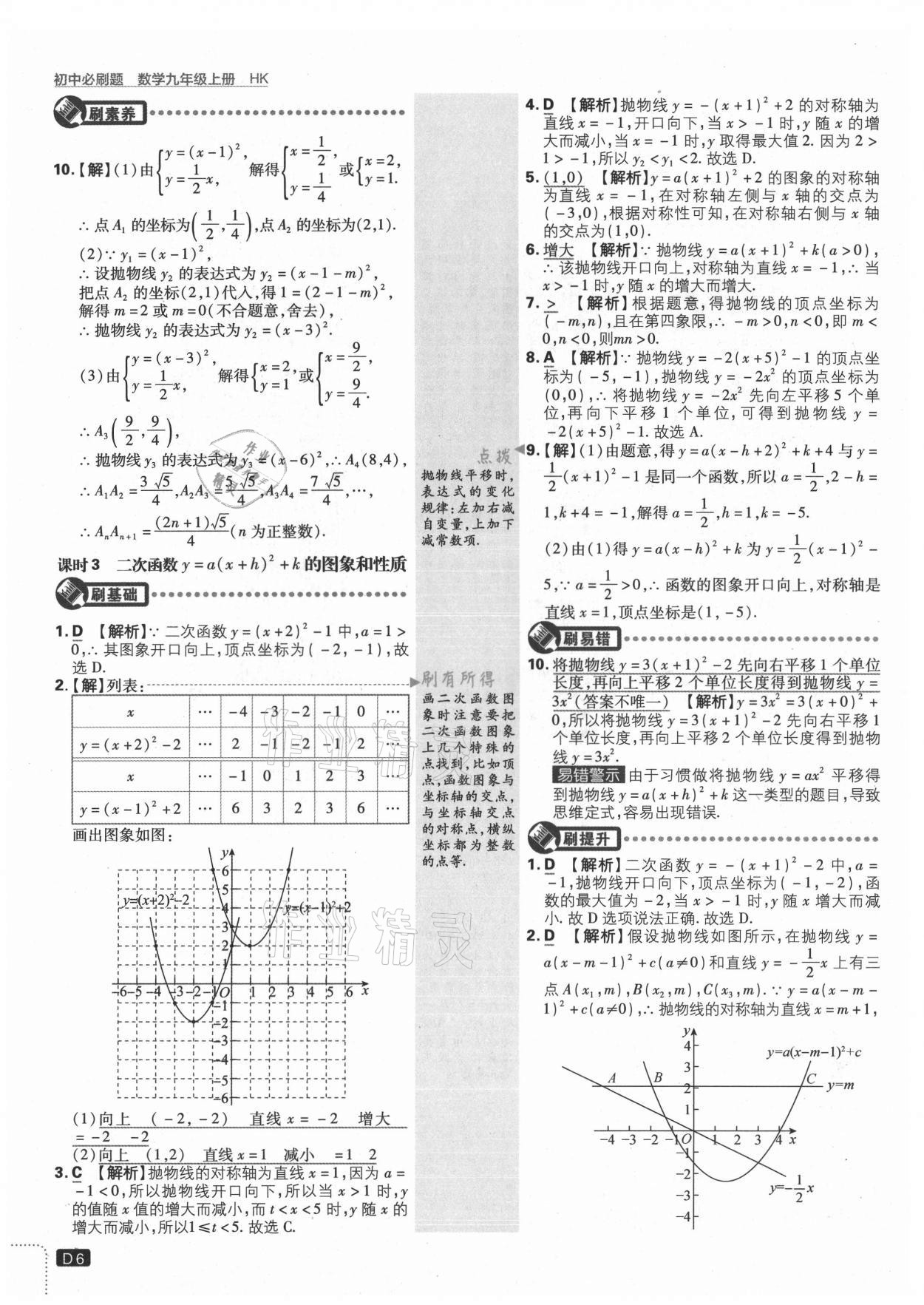 2021年初中必刷題九年級數(shù)學(xué)上冊滬科版 第6頁