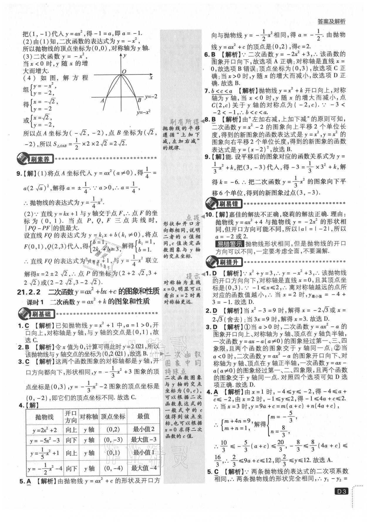 2021年初中必刷題九年級數(shù)學(xué)上冊滬科版 第3頁