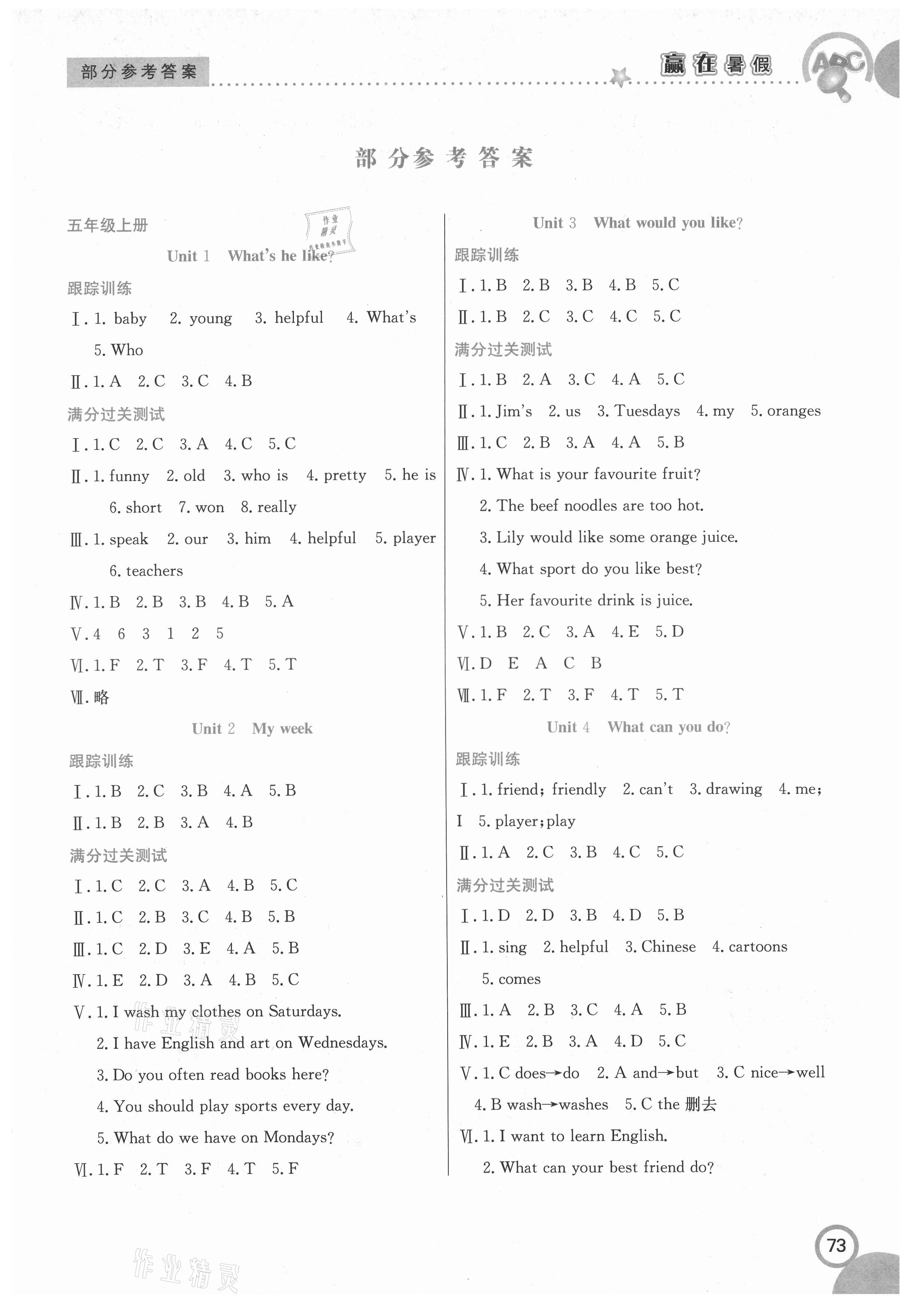 2021年贏在暑假銜接教材五年級(jí)英語(yǔ)全一冊(cè)人教版合肥工業(yè)大學(xué)出版社 第1頁(yè)