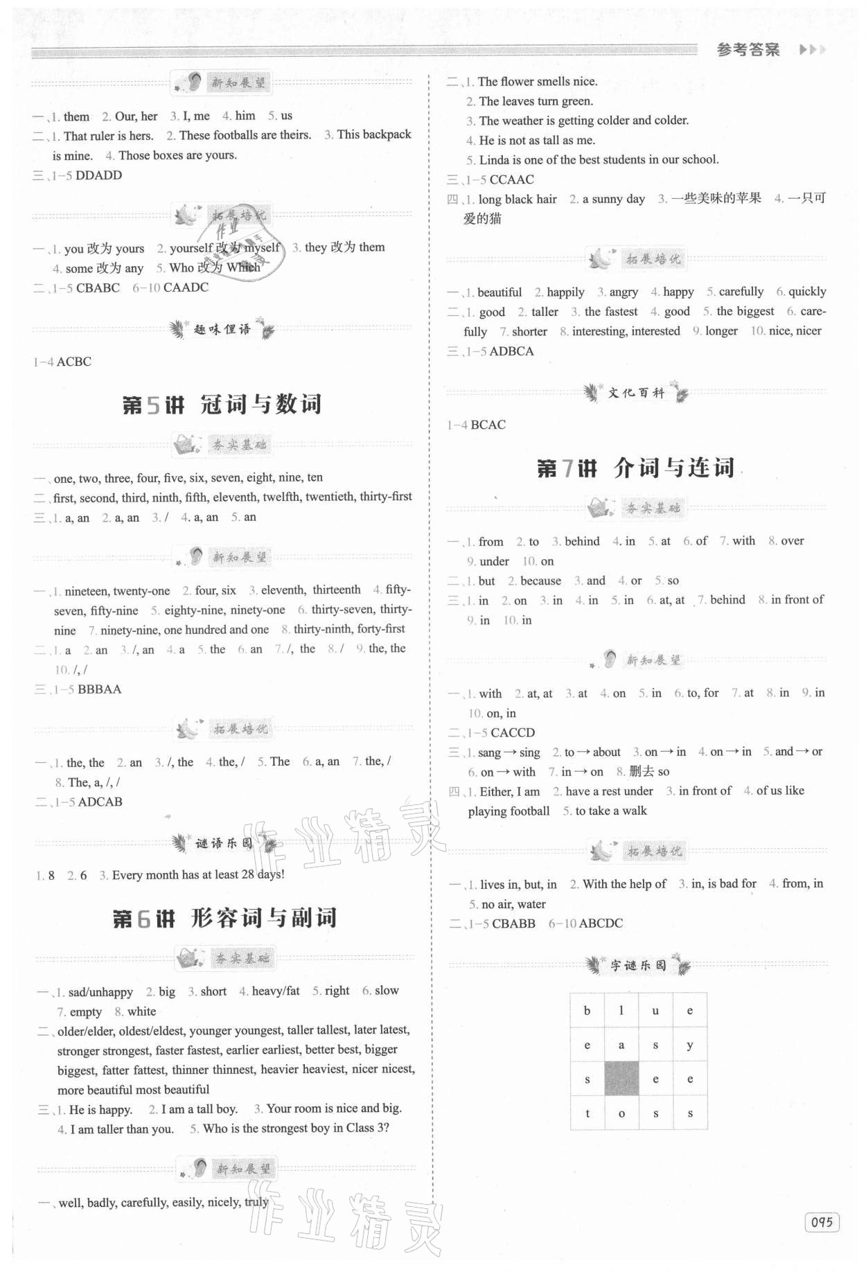 2021年暑假銜接培優(yōu)100分小升初英語(yǔ)南方日?qǐng)?bào)出版社 第2頁(yè)