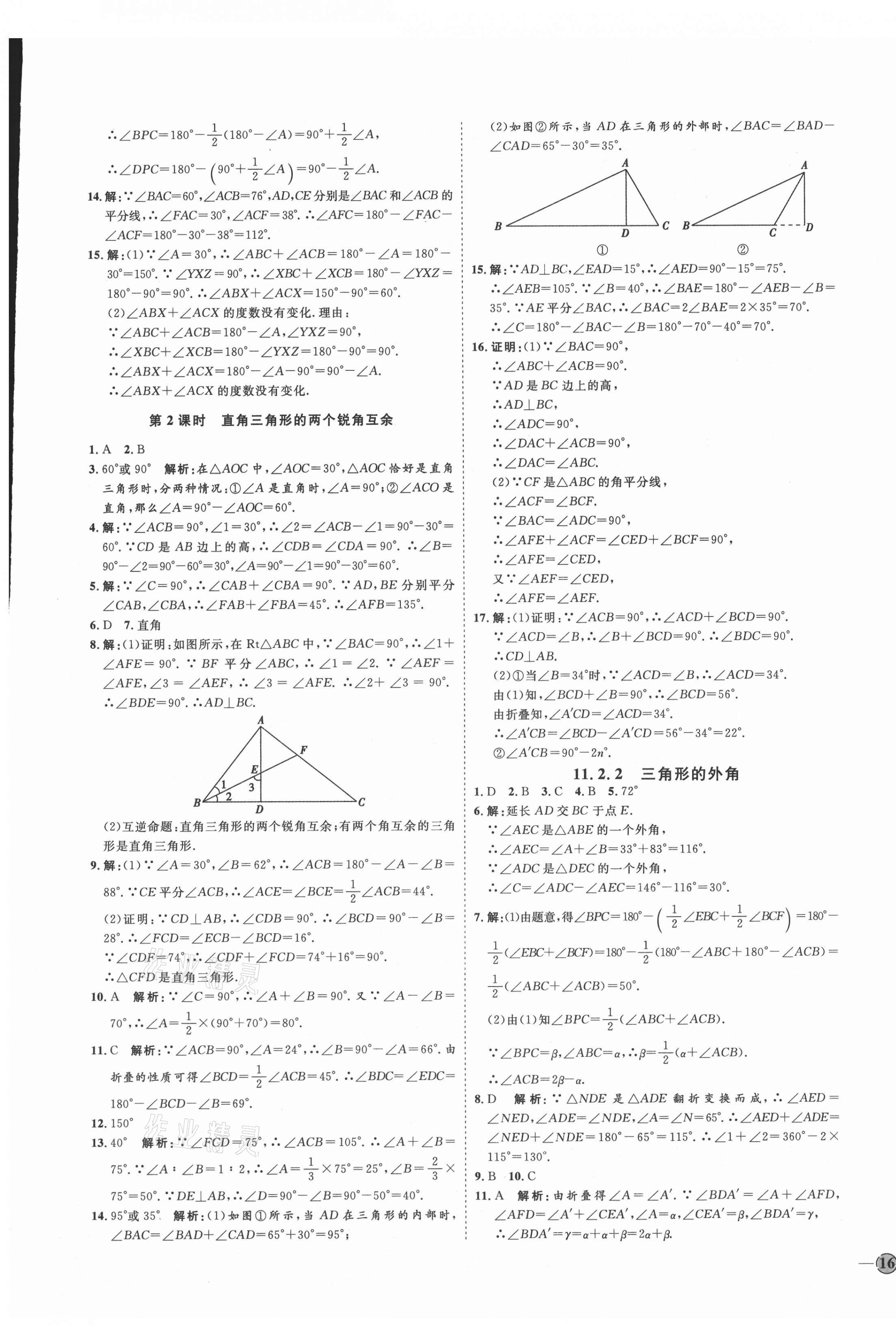 2021年优加学案课时通八年级数学上册人教版临沂专版 参考答案第3页