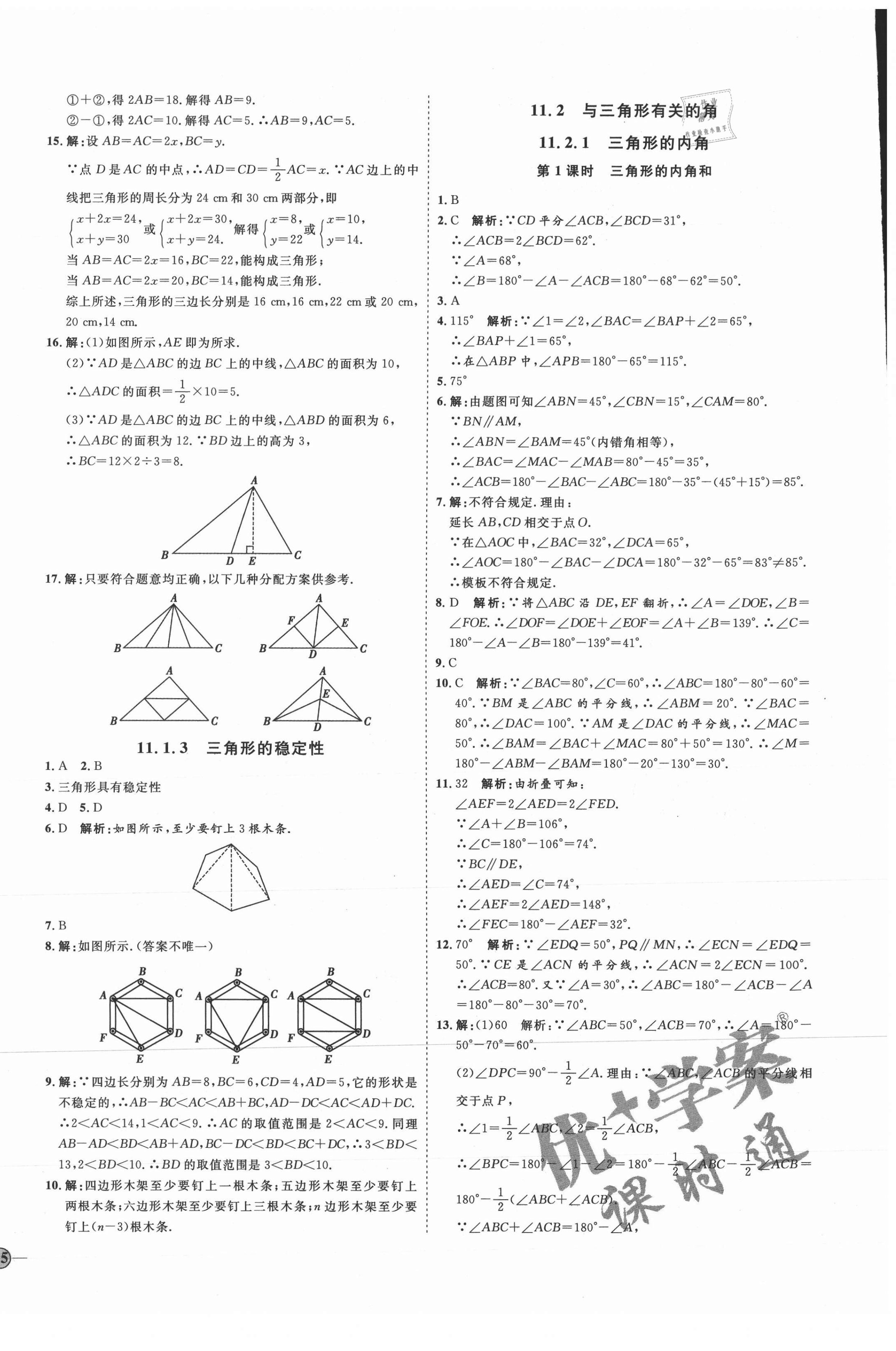 2021年优加学案课时通八年级数学上册人教版临沂专版 参考答案第2页