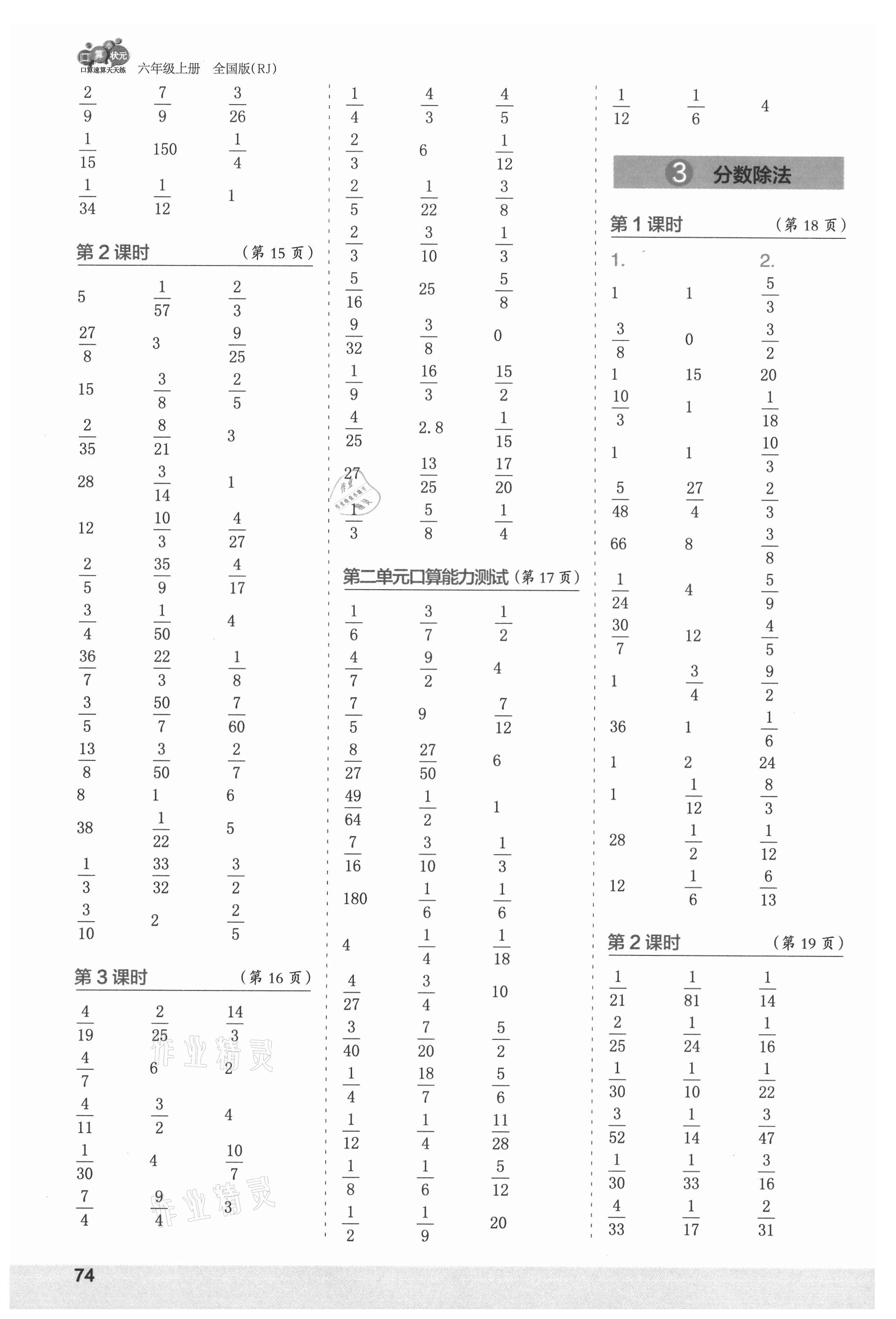 2021年口算小状元口算速算天天练六年级数学上册人教版 第4页