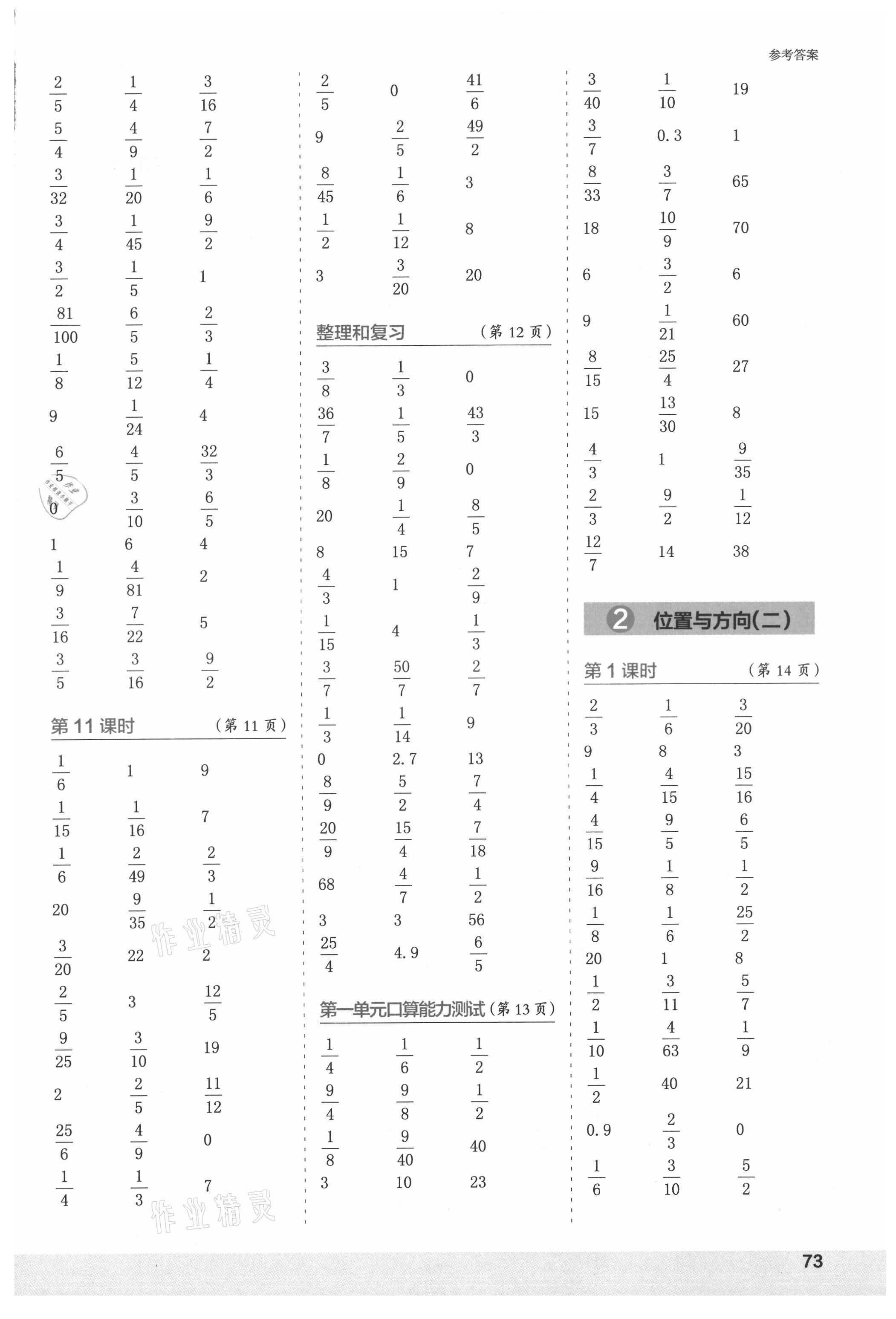 2021年口算小状元口算速算天天练六年级数学上册人教版 第3页