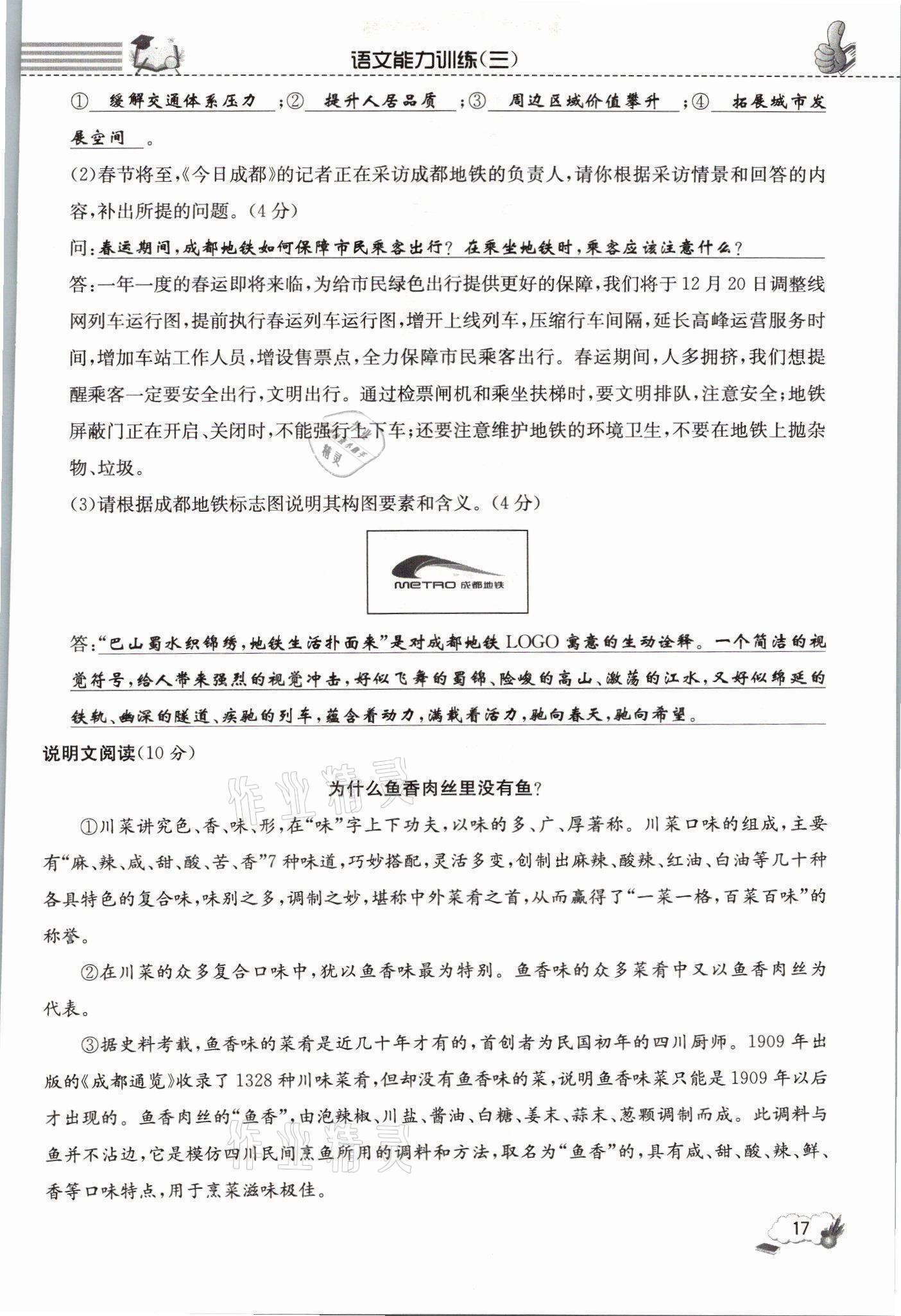 2021年第一學(xué)堂語(yǔ)文閱讀周周練八年級(jí)上冊(cè)人教版 參考答案第17頁(yè)