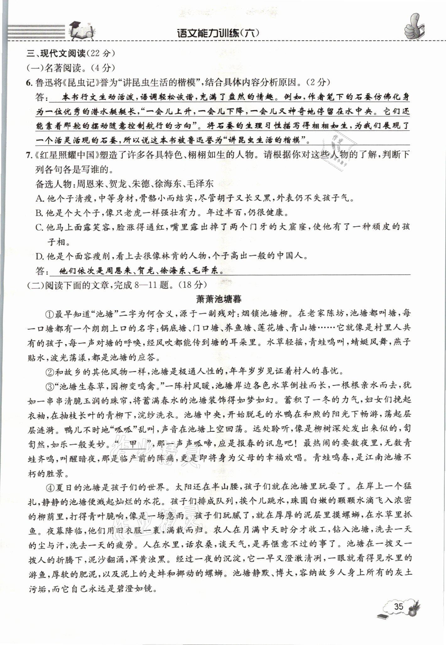 2021年第一學(xué)堂語(yǔ)文閱讀周周練九年級(jí)全一冊(cè)人教版 參考答案第35頁(yè)