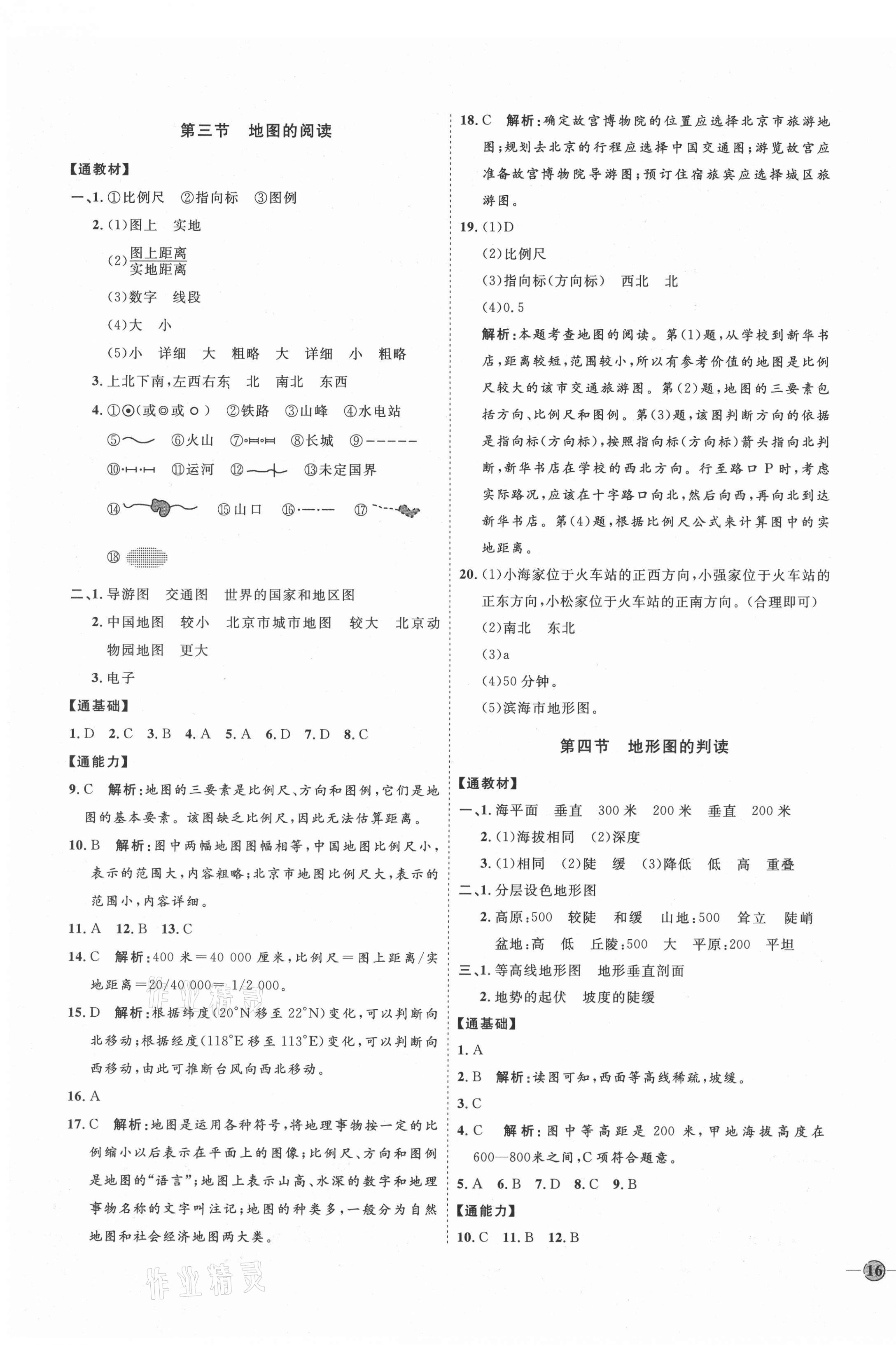 2021年优加学案课时通七年级地理上册人教版 参考答案第3页