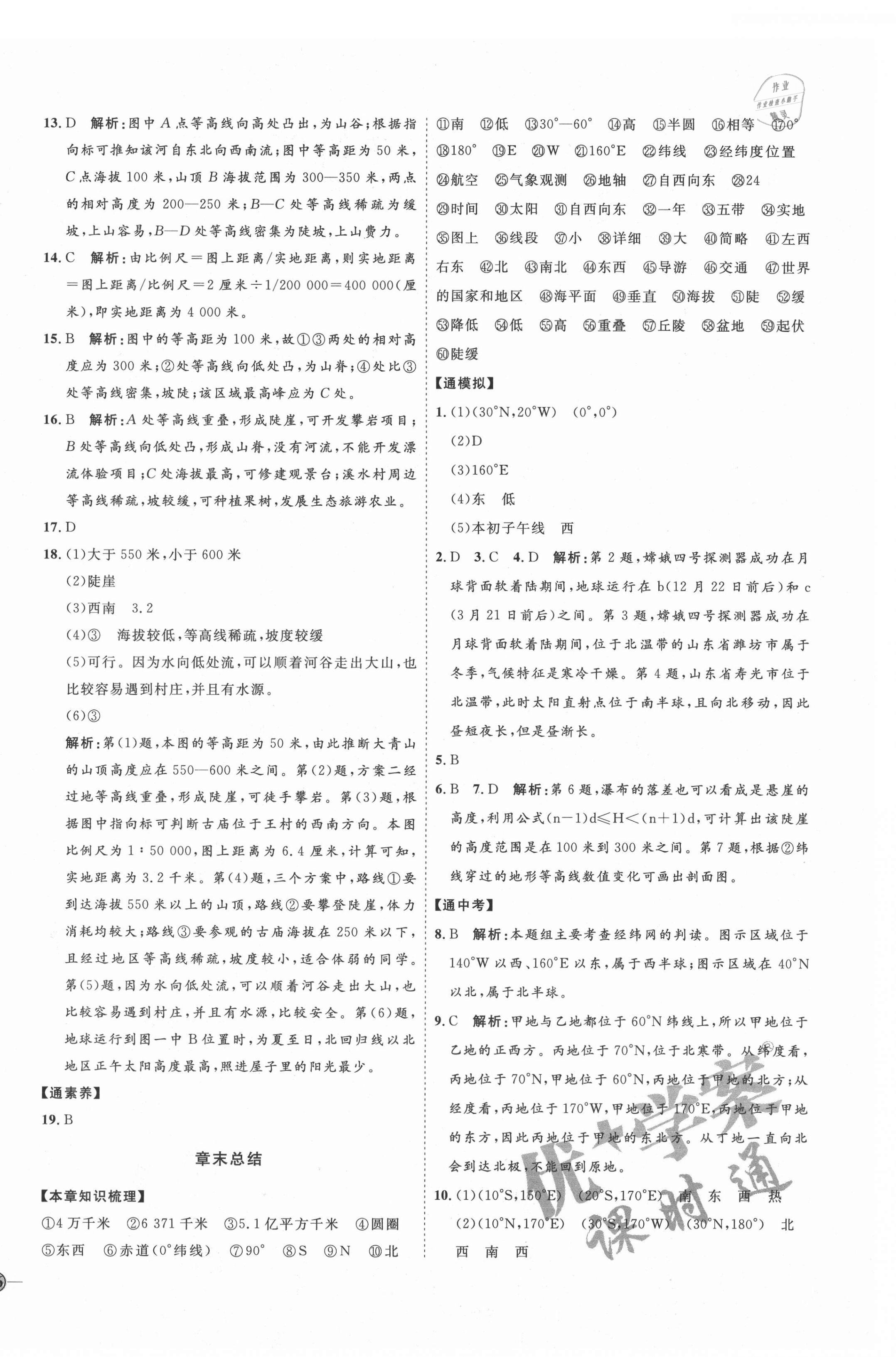 2021年優(yōu)加學(xué)案課時(shí)通七年級(jí)地理上冊(cè)人教版 參考答案第4頁(yè)