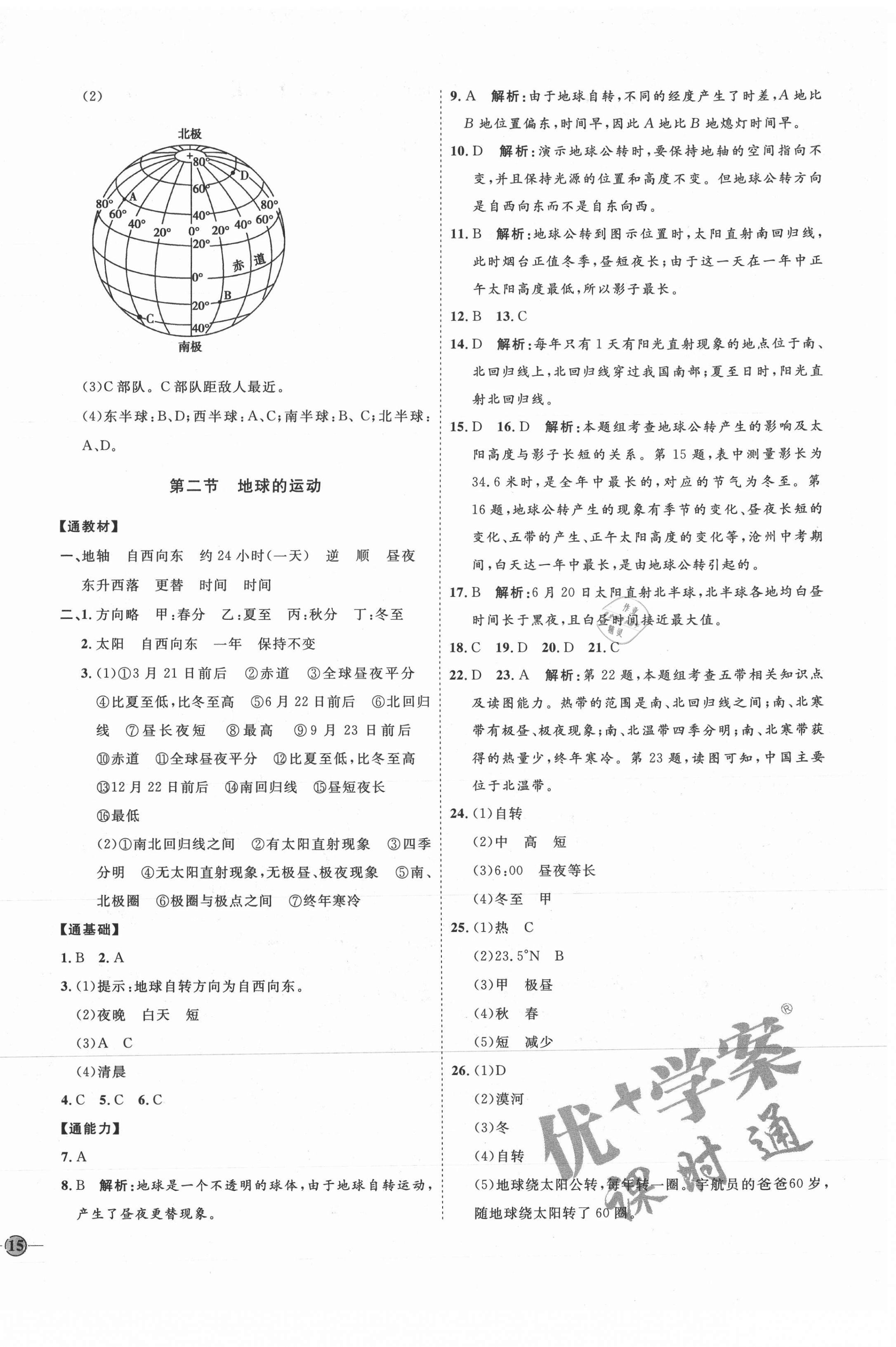 2021年優(yōu)加學(xué)案課時通七年級地理上冊人教版 參考答案第2頁