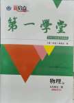 2021年第一學(xué)堂九年級(jí)物理全一冊(cè)教科版