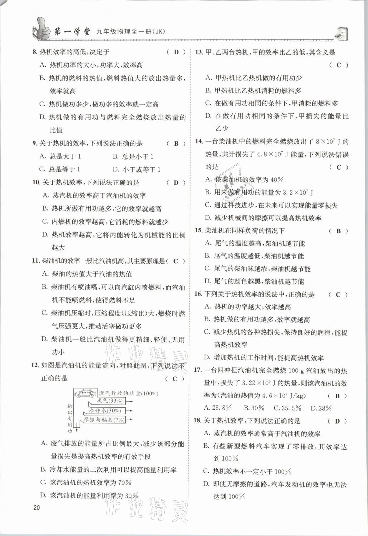 2021年第一學堂九年級物理全一冊教科版 參考答案第56頁