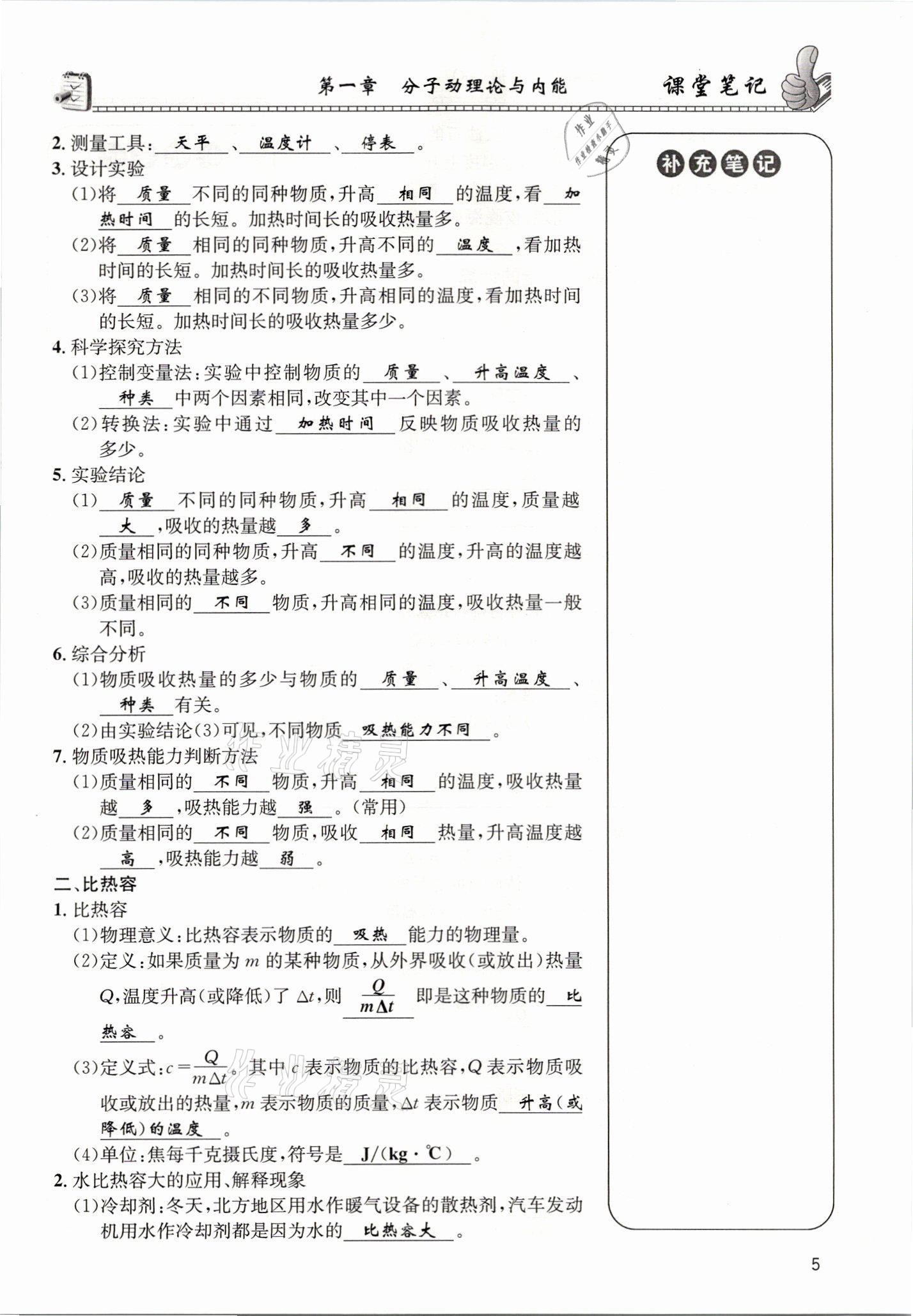 2021年第一学堂九年级物理全一册教科版 参考答案第19页