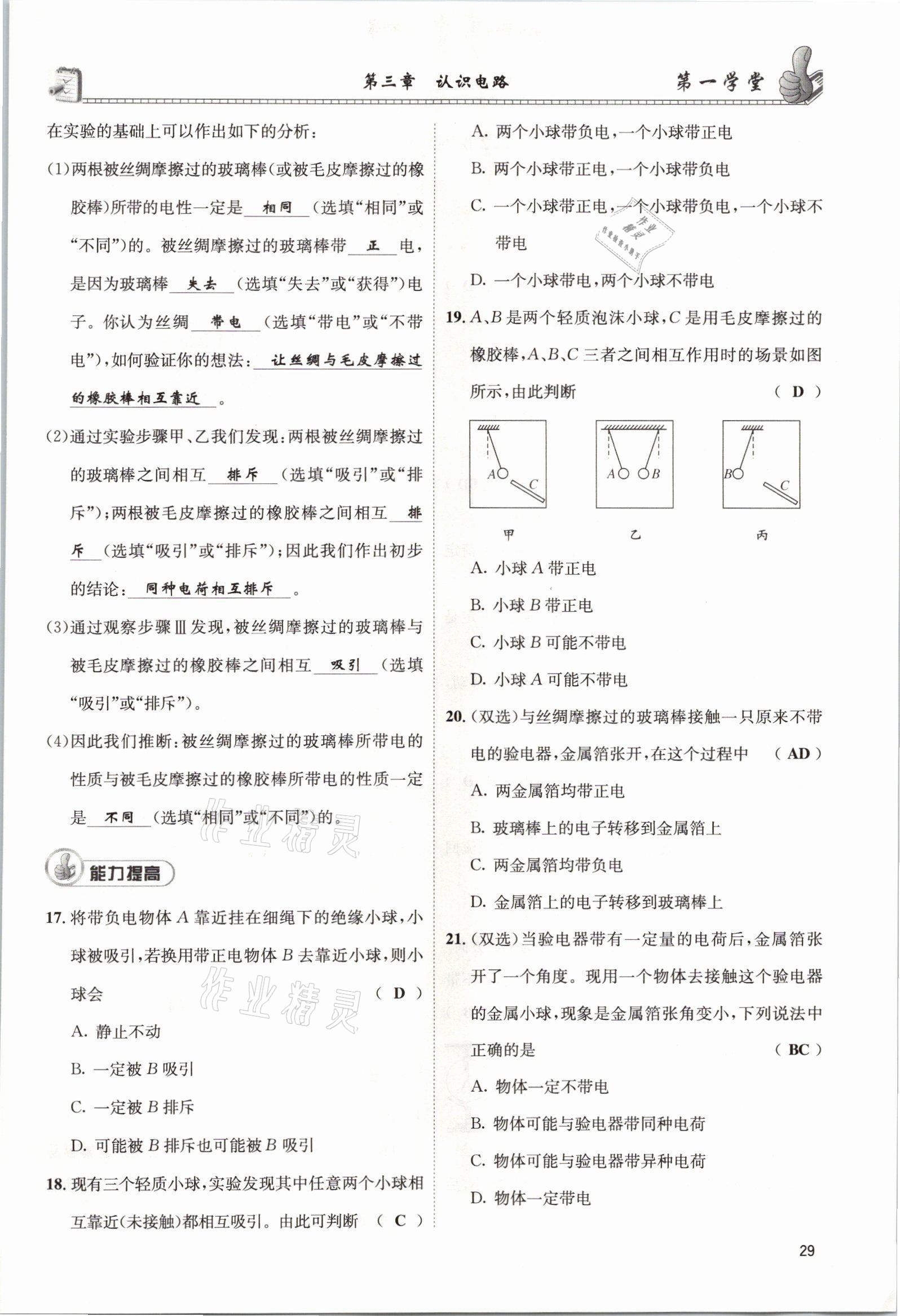 2021年第一學(xué)堂九年級物理全一冊教科版 參考答案第83頁