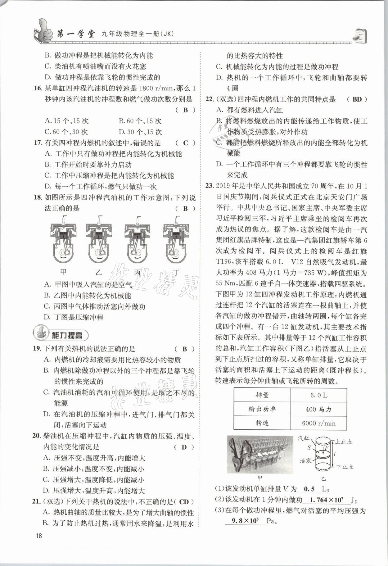 2021年第一学堂九年级物理全一册教科版 参考答案第50页