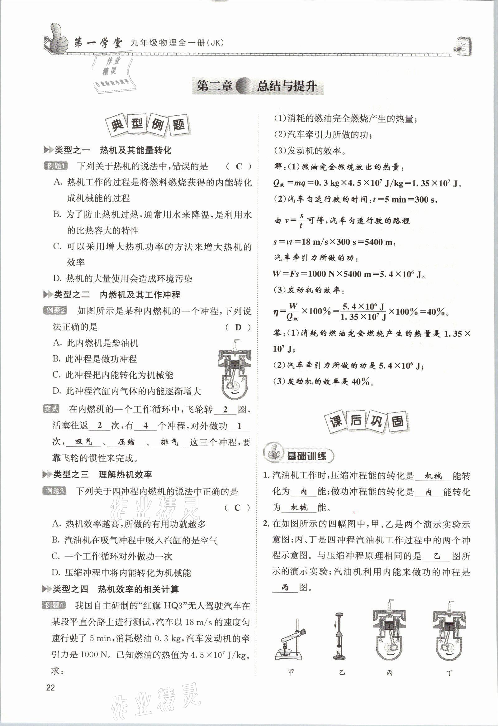 2021年第一學(xué)堂九年級(jí)物理全一冊(cè)教科版 參考答案第62頁(yè)