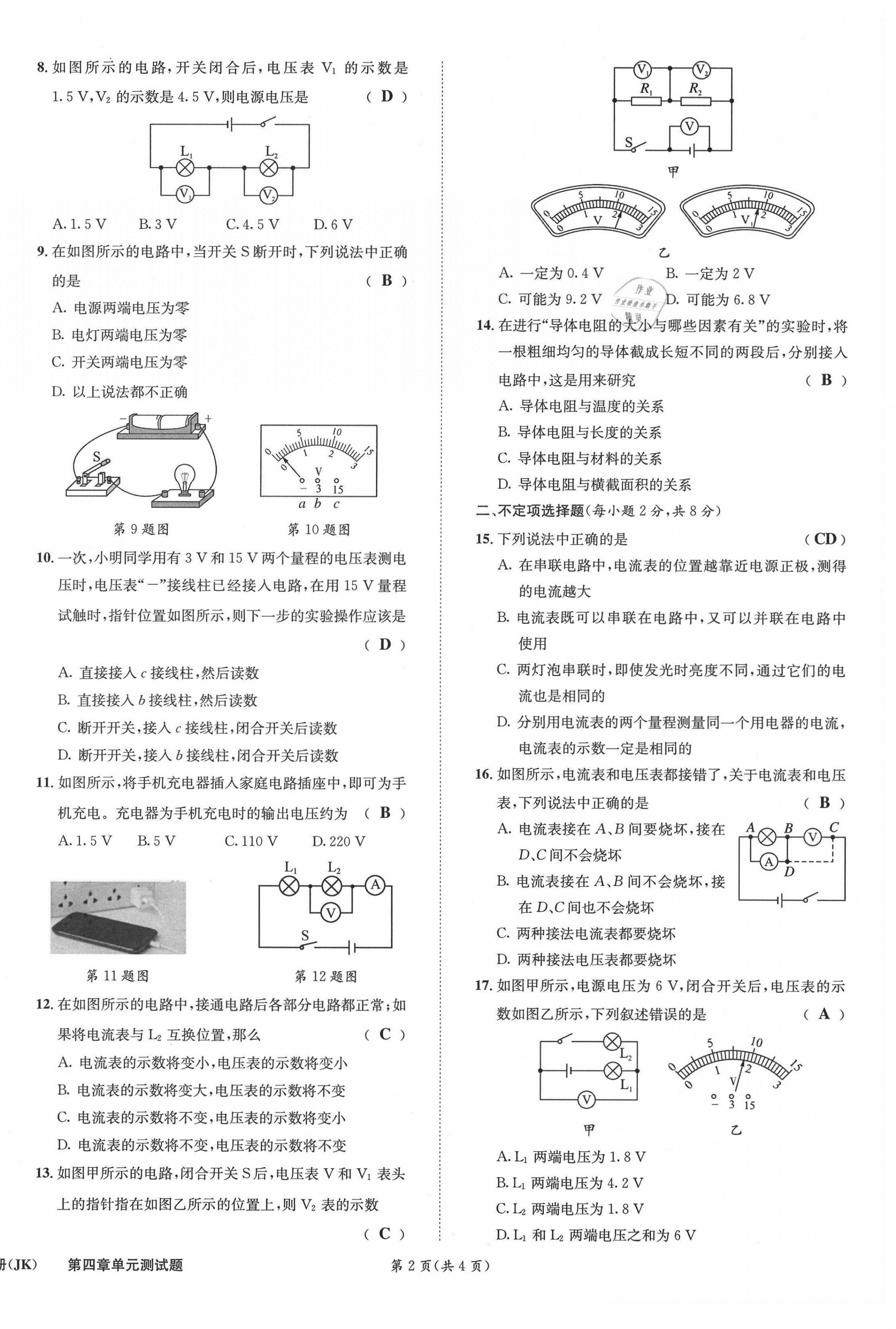 2021年第一學堂九年級物理全一冊教科版 參考答案第27頁