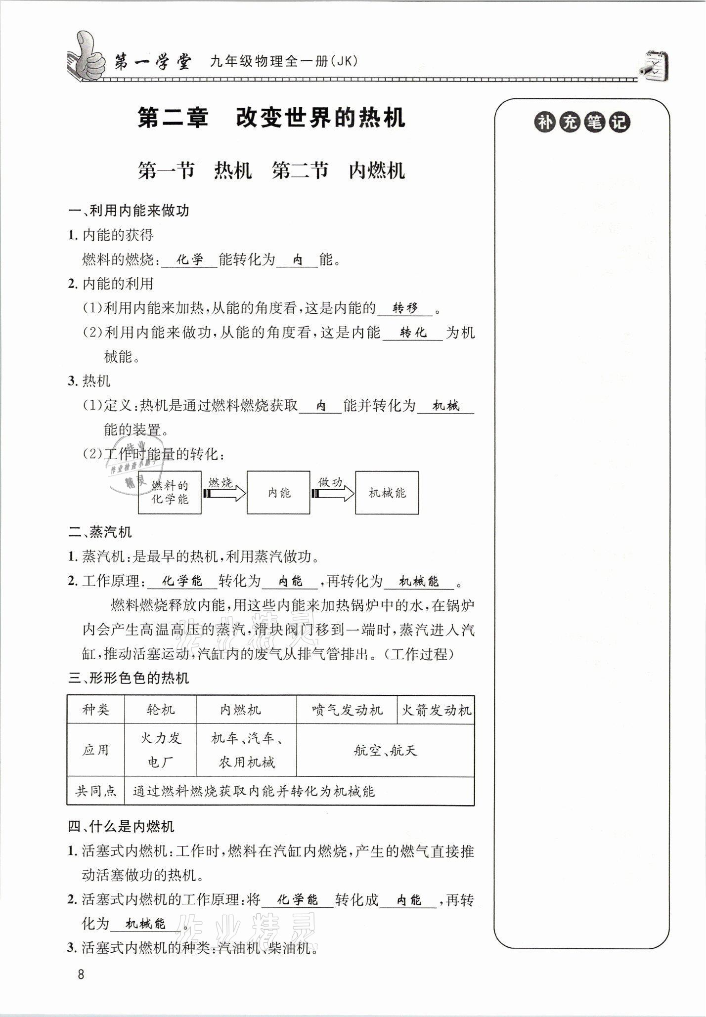 2021年第一学堂九年级物理全一册教科版 参考答案第28页