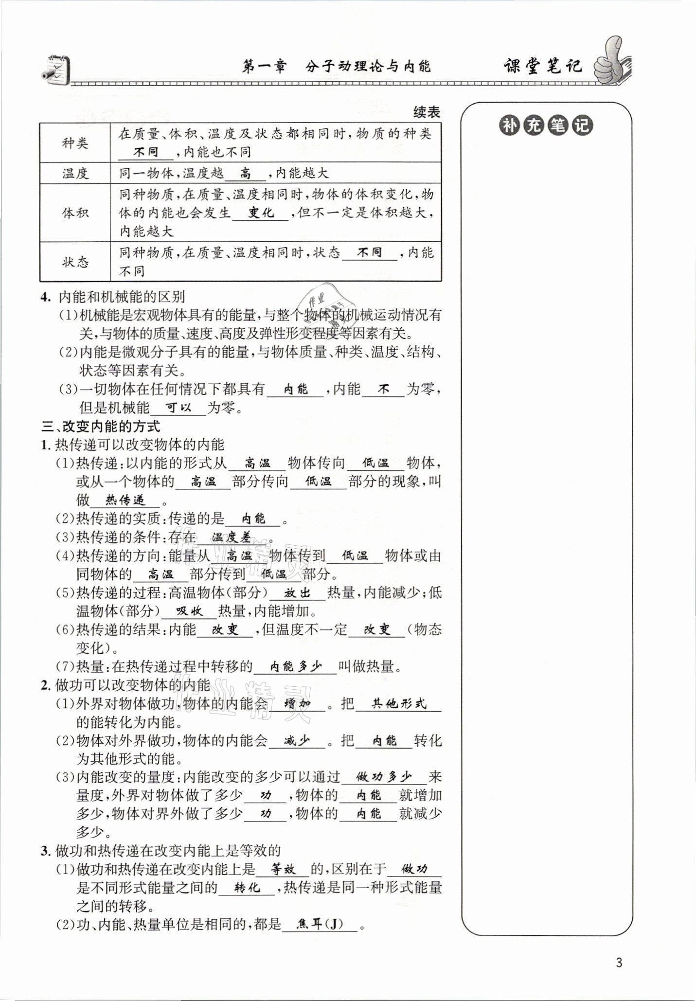 2021年第一学堂九年级物理全一册教科版 参考答案第13页