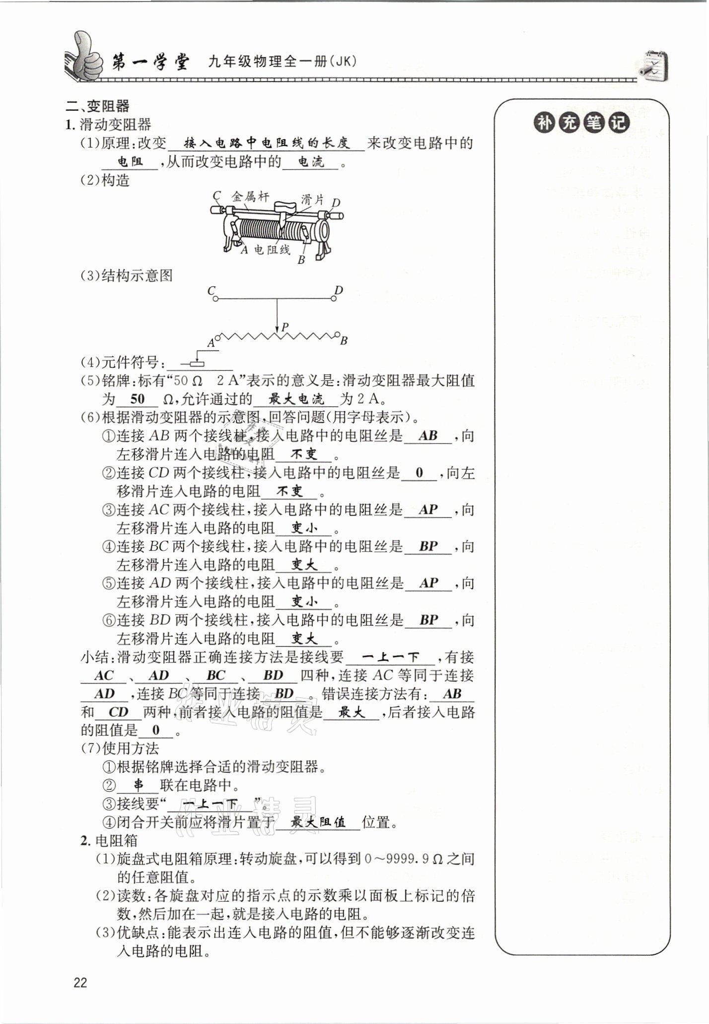 2021年第一學(xué)堂九年級(jí)物理全一冊(cè)教科版 參考答案第70頁(yè)