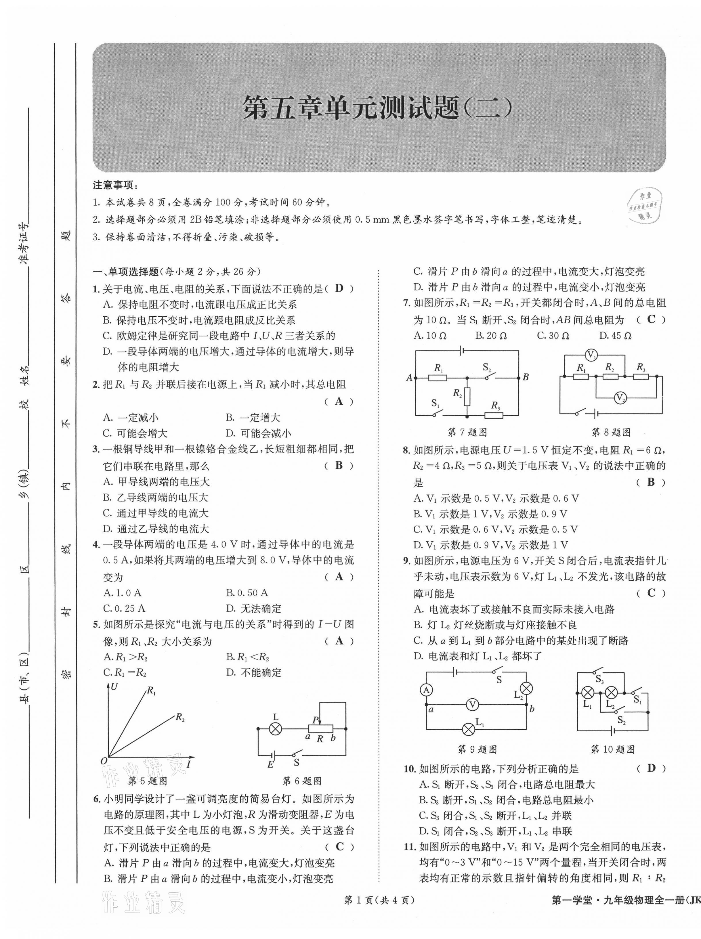 2021年第一學(xué)堂九年級物理全一冊教科版 參考答案第48頁